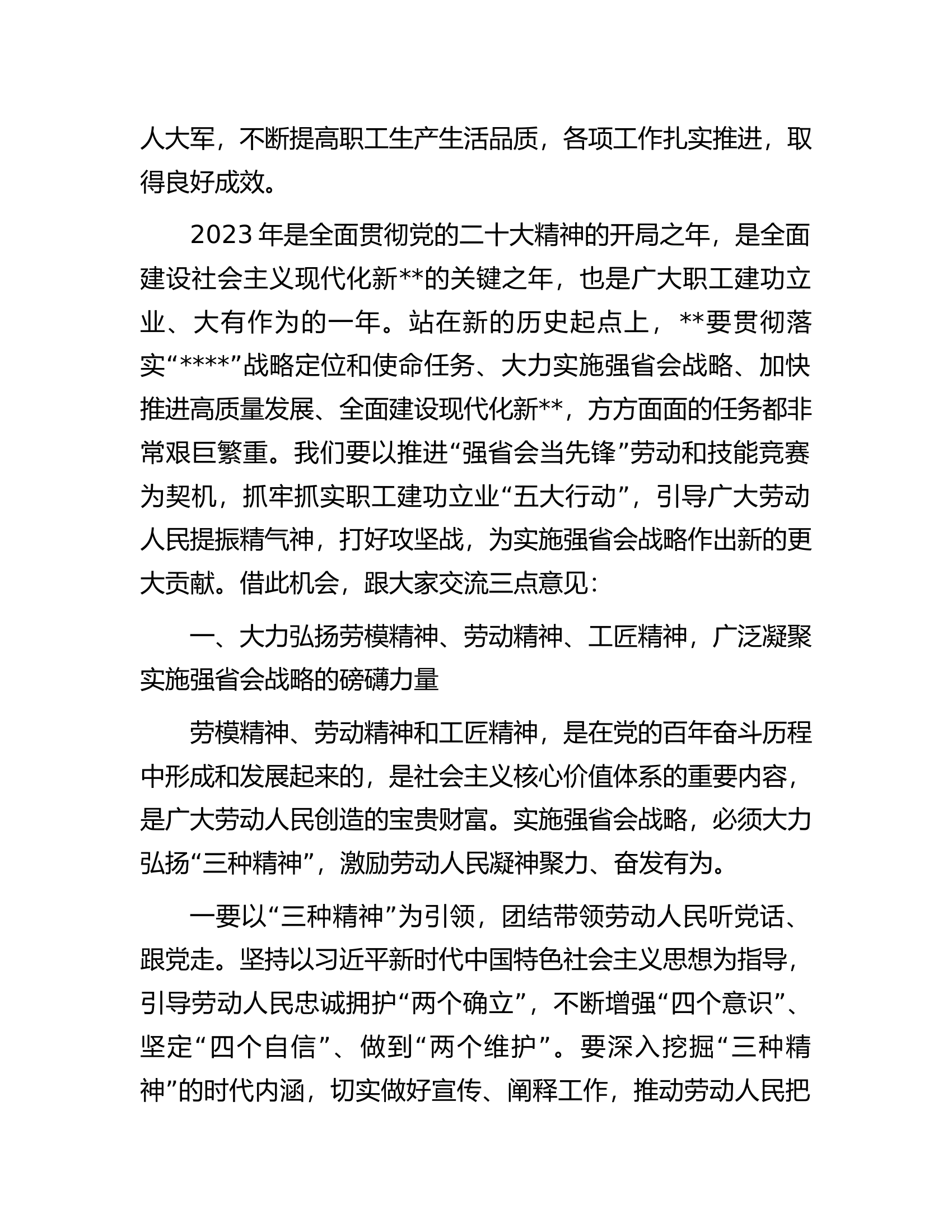 市委组织部长在庆祝&ldquo;五一&rdquo;国际劳动节暨&ldquo;强省会当先锋&rdquo;劳动和技能竞赛动员大会上的讲话.docx 第2页