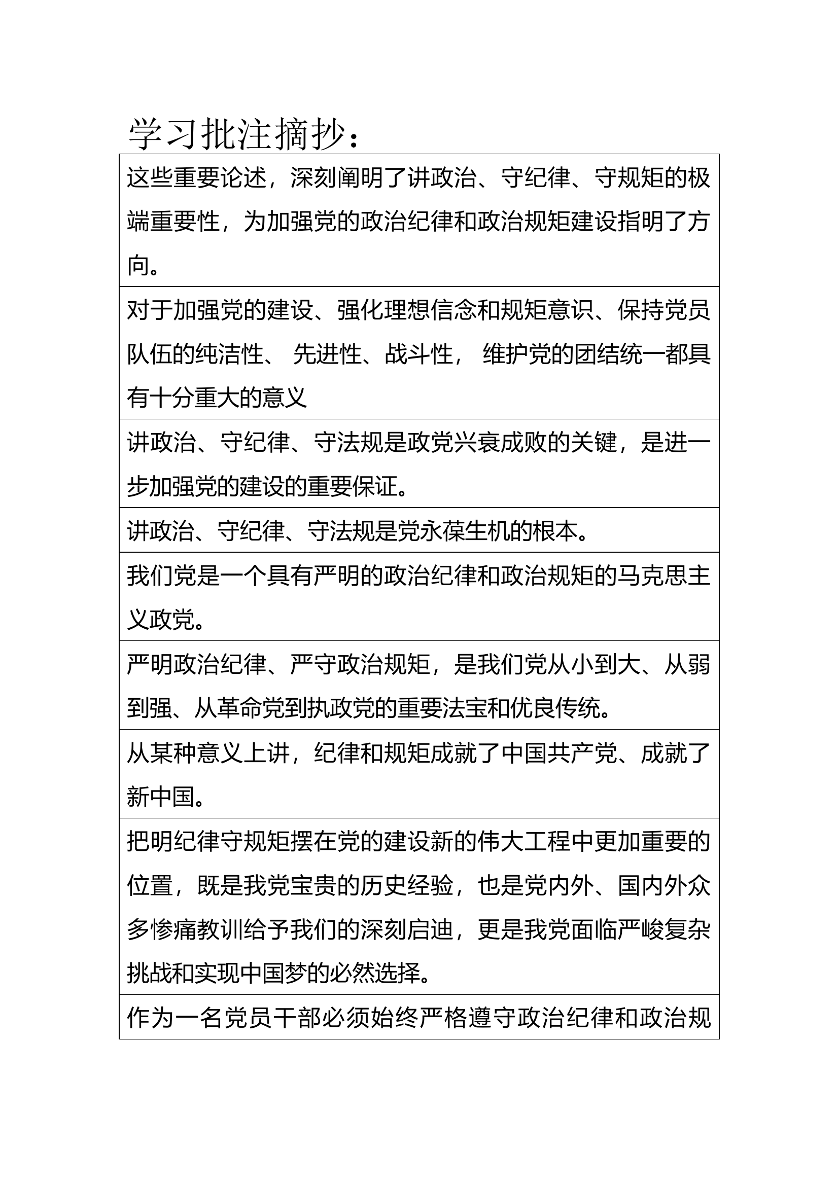 学习批注摘抄.docx 第1页