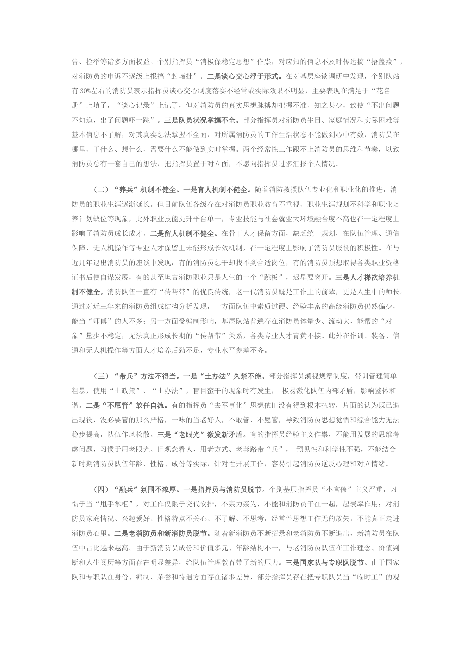 精品：浅谈如何破解新时代 新型“官兵”关系新问题.docx 第2页