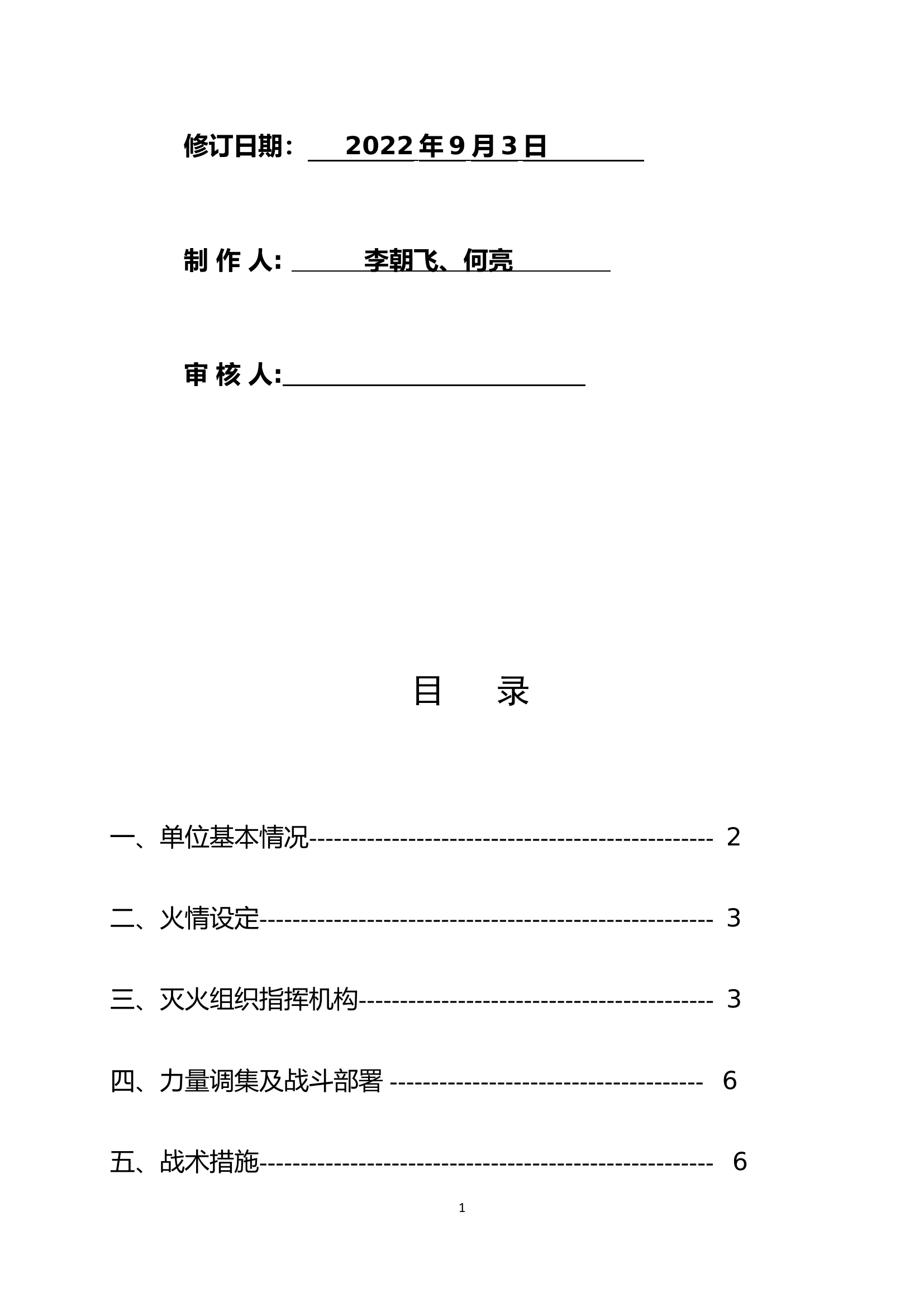 华畅KTV19.doc 第2页