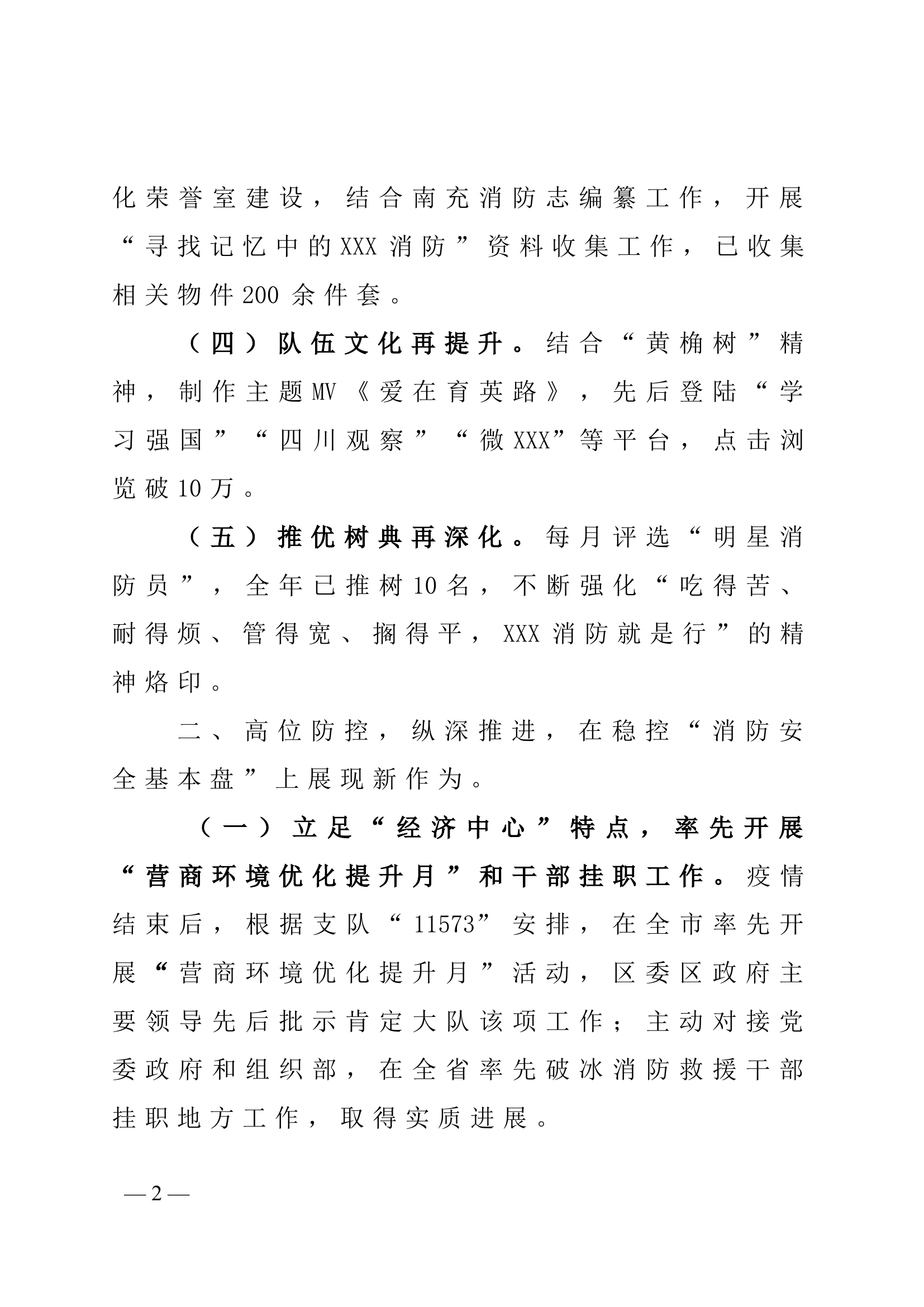 年度大队述职述责述廉报告.doc 第2页