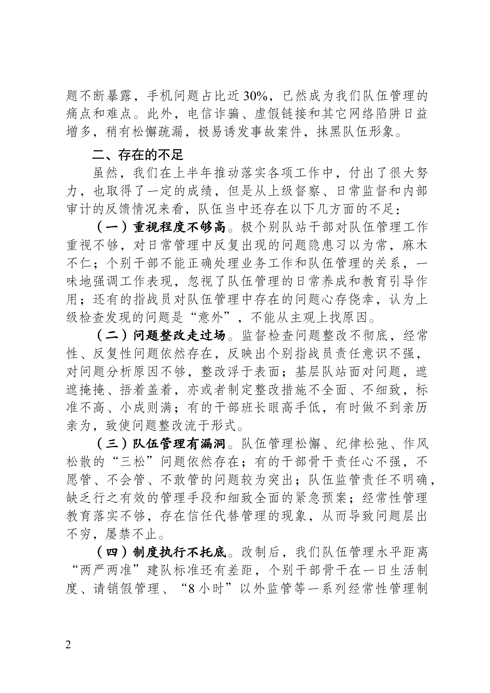 xx大队上半年队伍廉政风险分析排查报告.docx 第2页