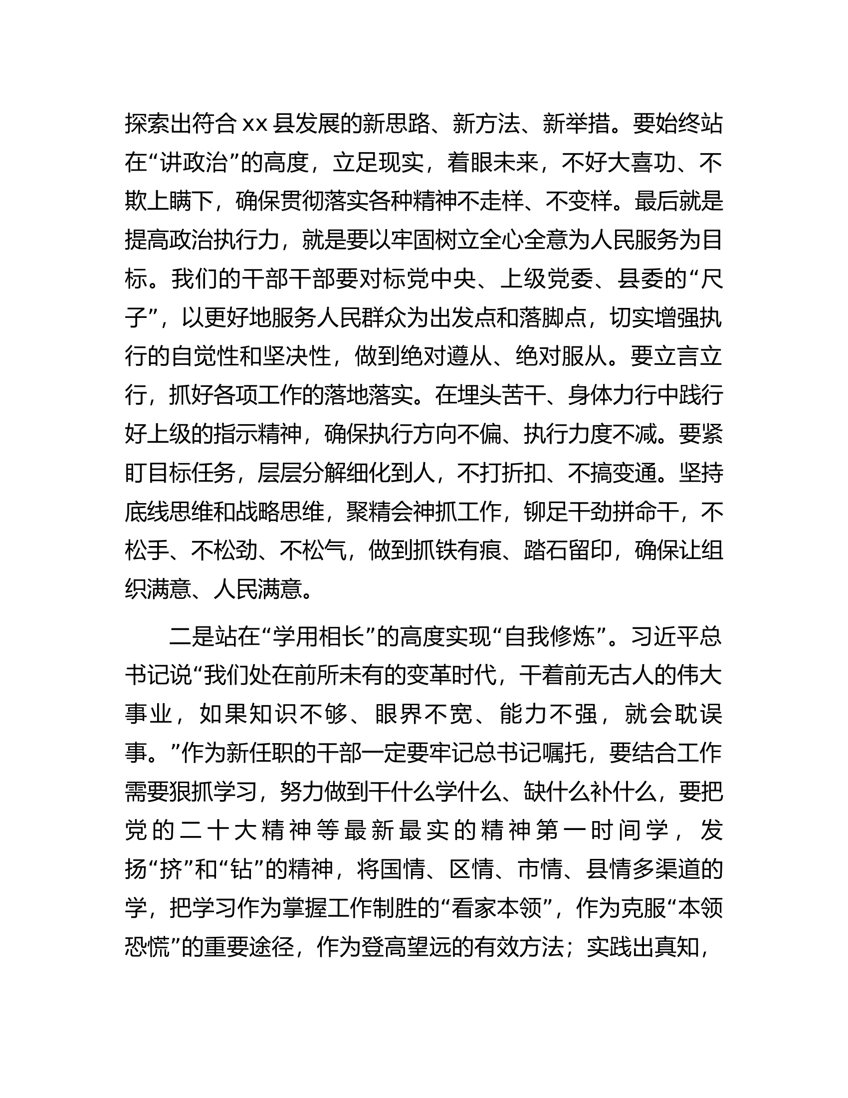 在新任领导干部大会上的讲话.docx 第2页
