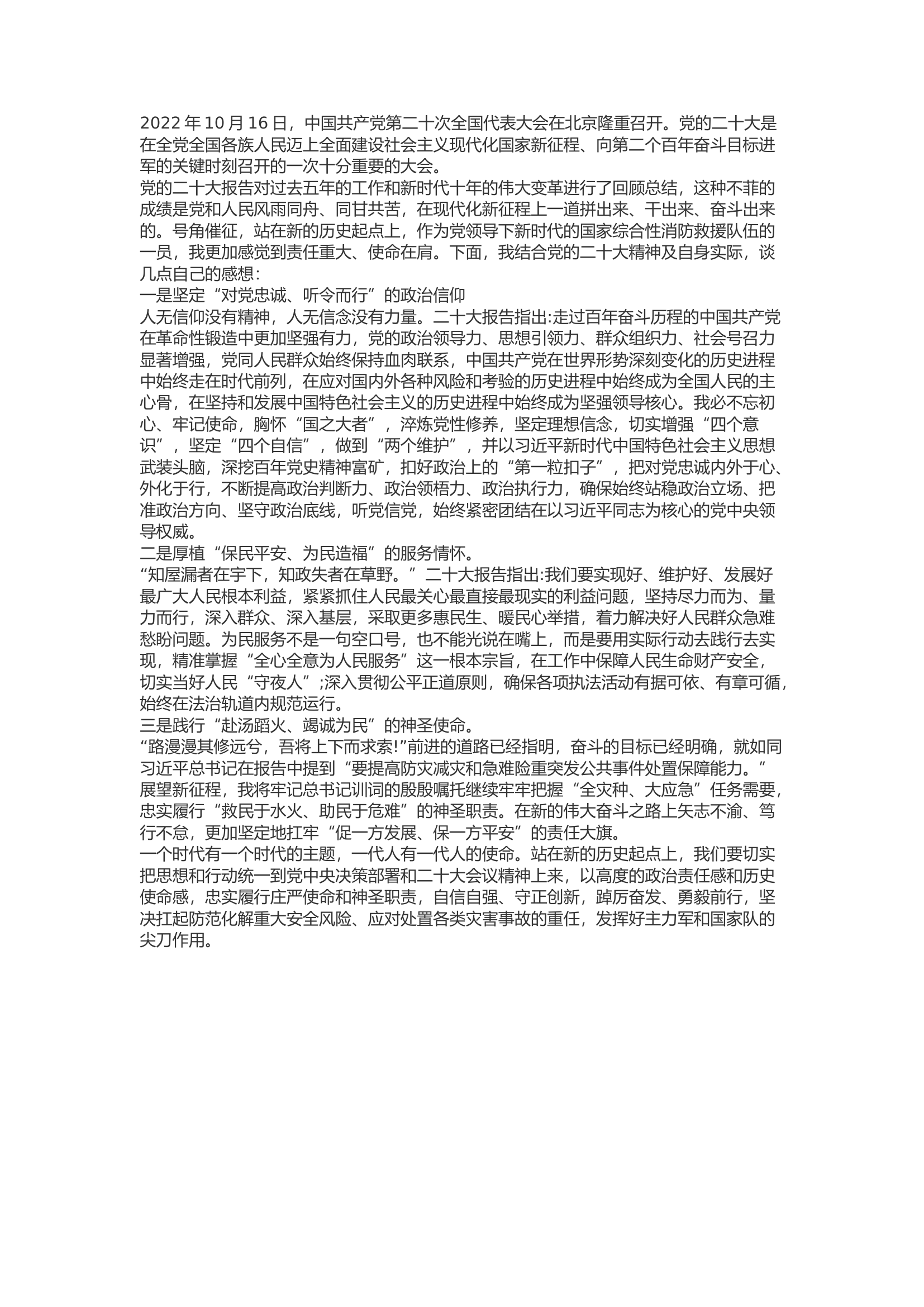 精品：b学习贯彻党的二十大精神学习体会.docx 第1页