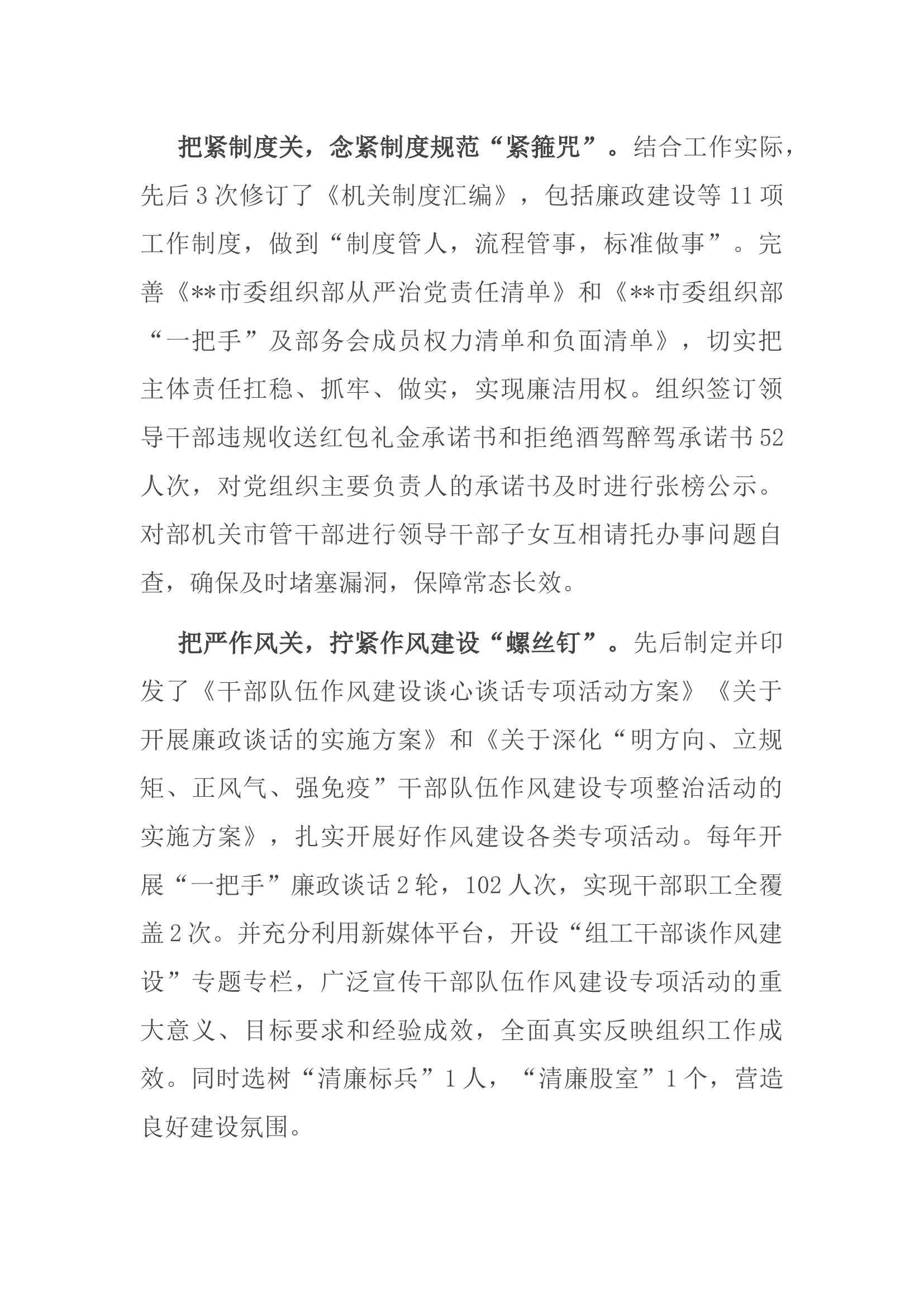 在2024年清廉组工队伍建设调研座谈会上的发言.docx 第2页