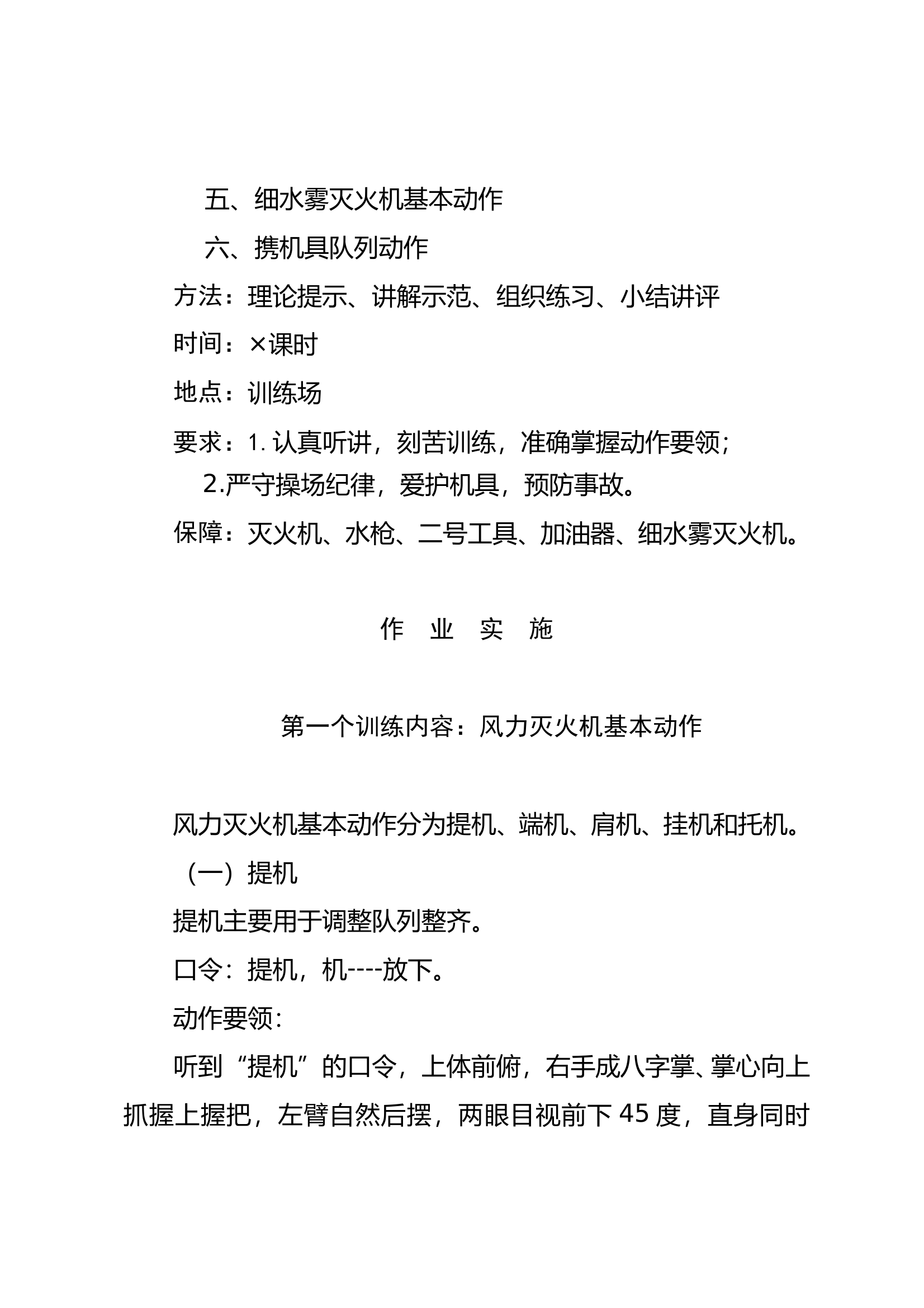 15灭火机具使用基础动作示范作业教案 第2页