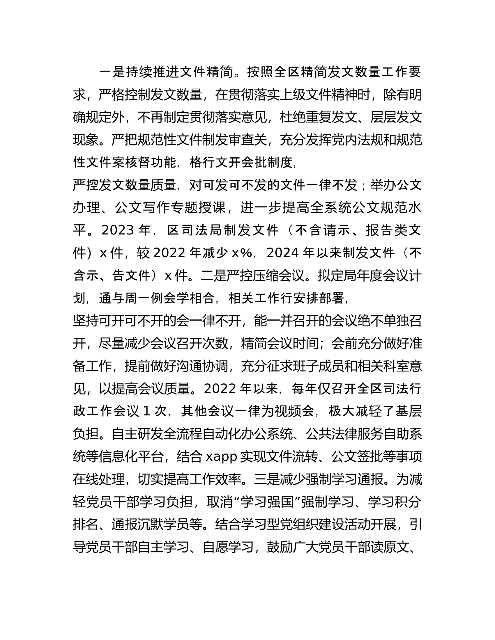 整治形式主义为基层减负工作情况报告.....docx 第2页