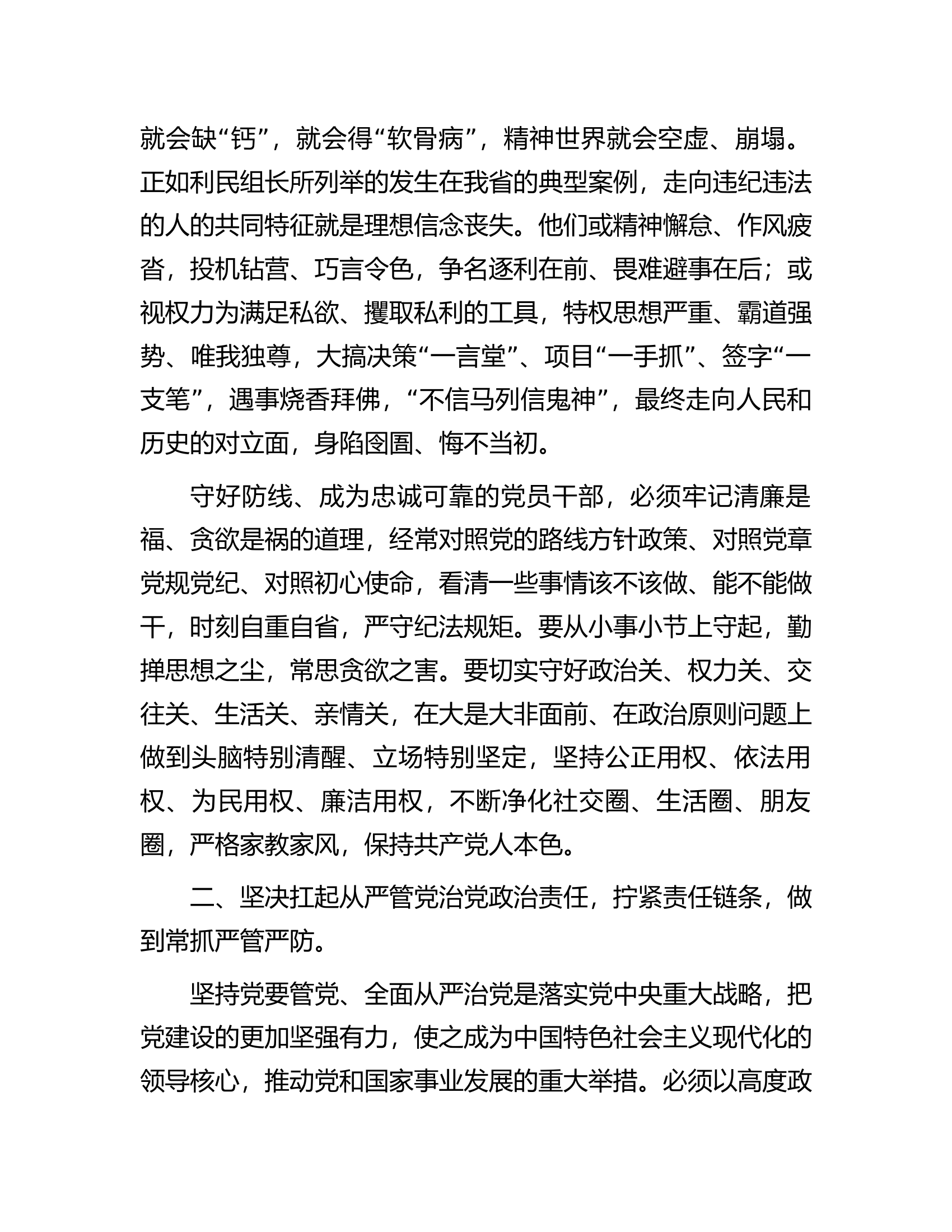 在省纪委监委驻纪检监察组组长在党课会议上的讲话.docx 第2页