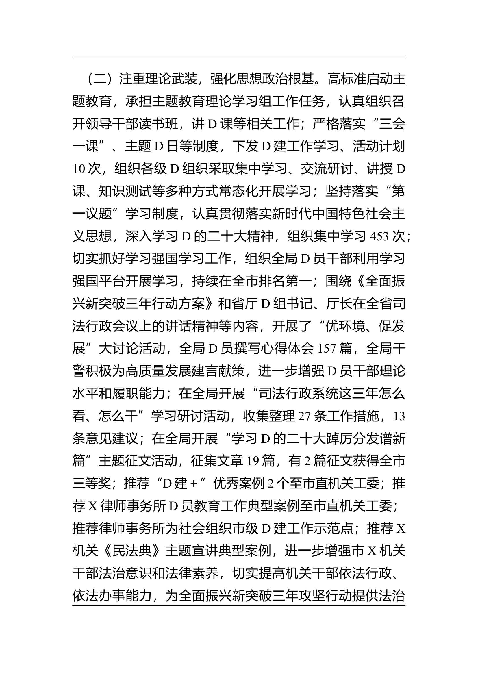 2023年机关党委工作总结.docx 第2页