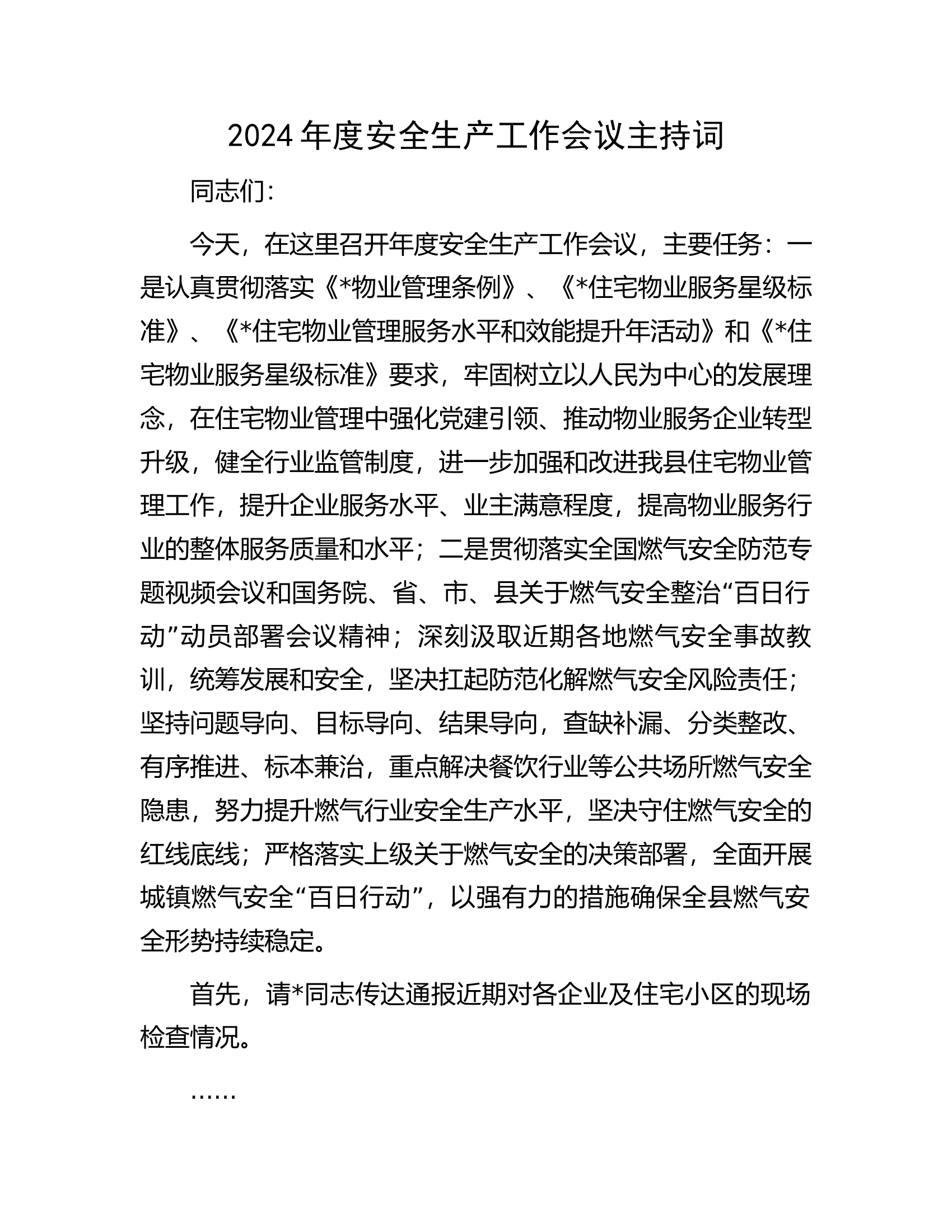 消防救援队伍2024年度安全生产工作会议主持词.docx 第1页