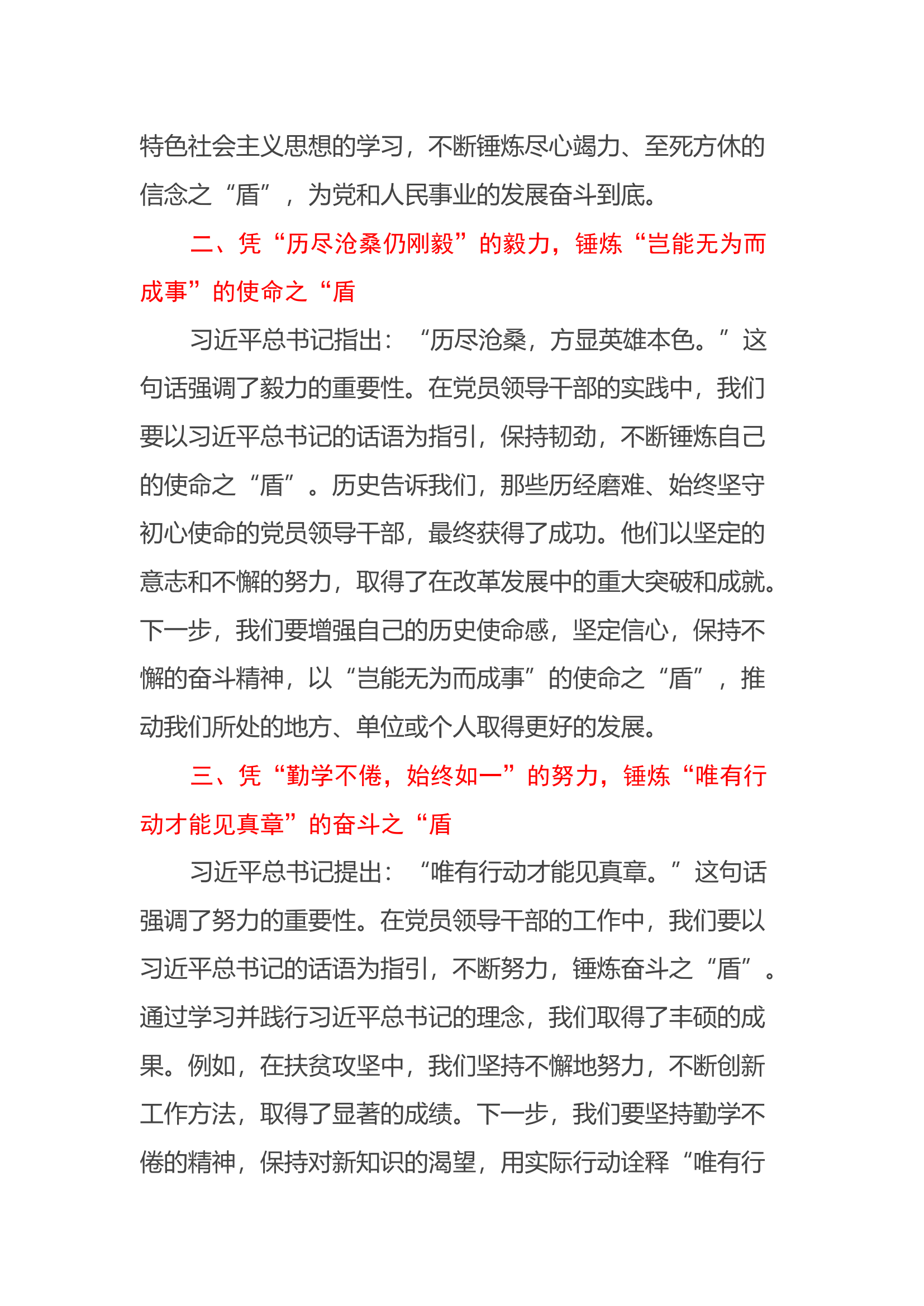 第二批主题教育心得体会 (11).docx 第2页