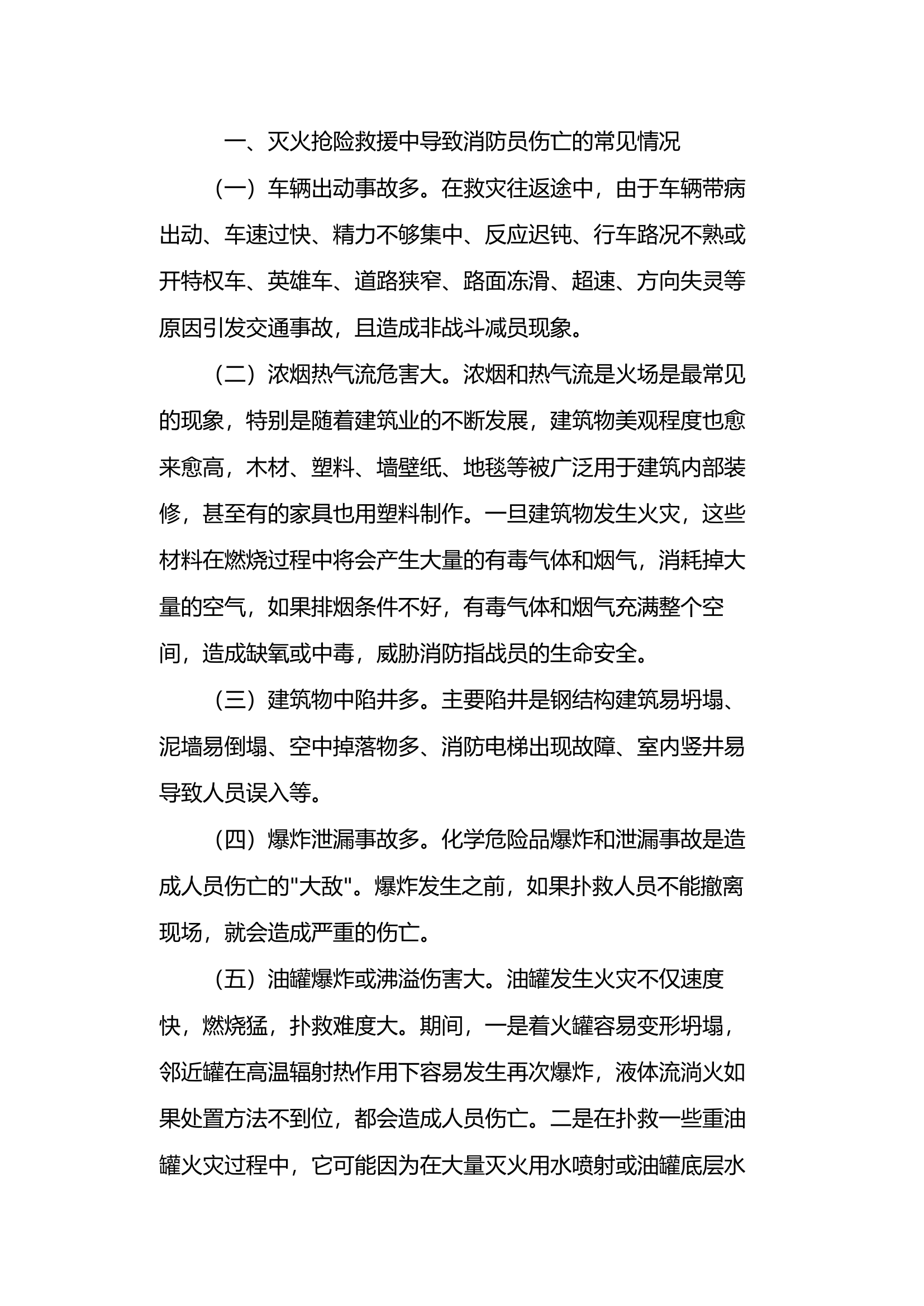 精品：浅析消防员如何提高火场自我保护能力.docx 第1页