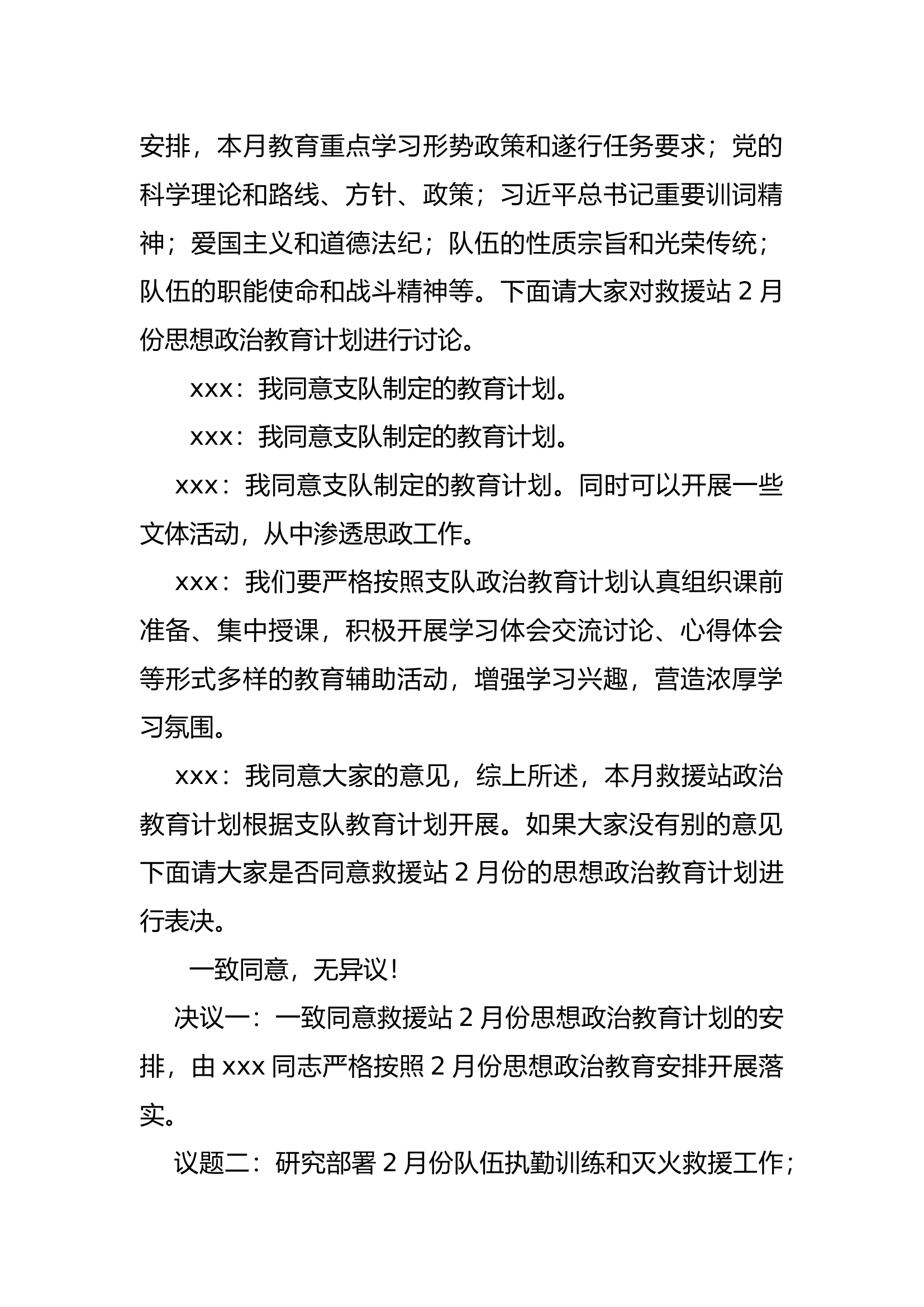 2月党支部委员会.docx 第2页