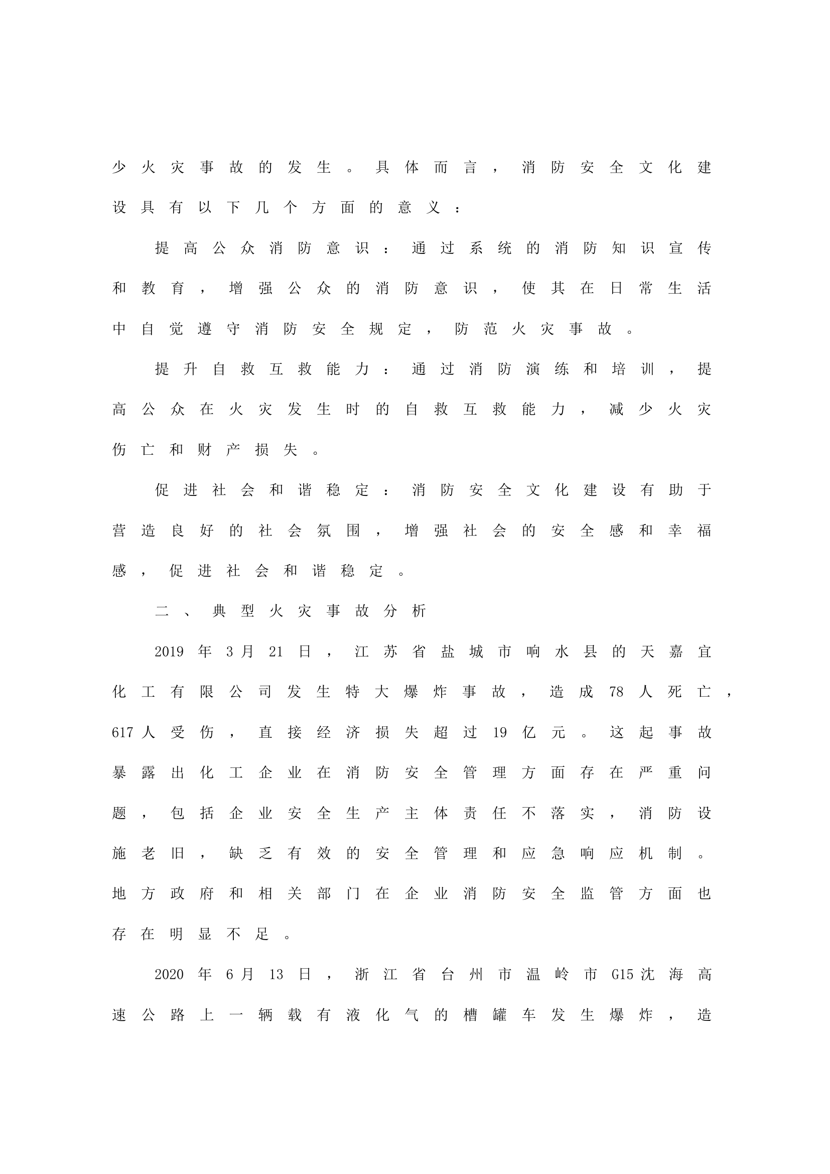 消防安全文化建设对提升公众安全意识的作用.doc 第2页