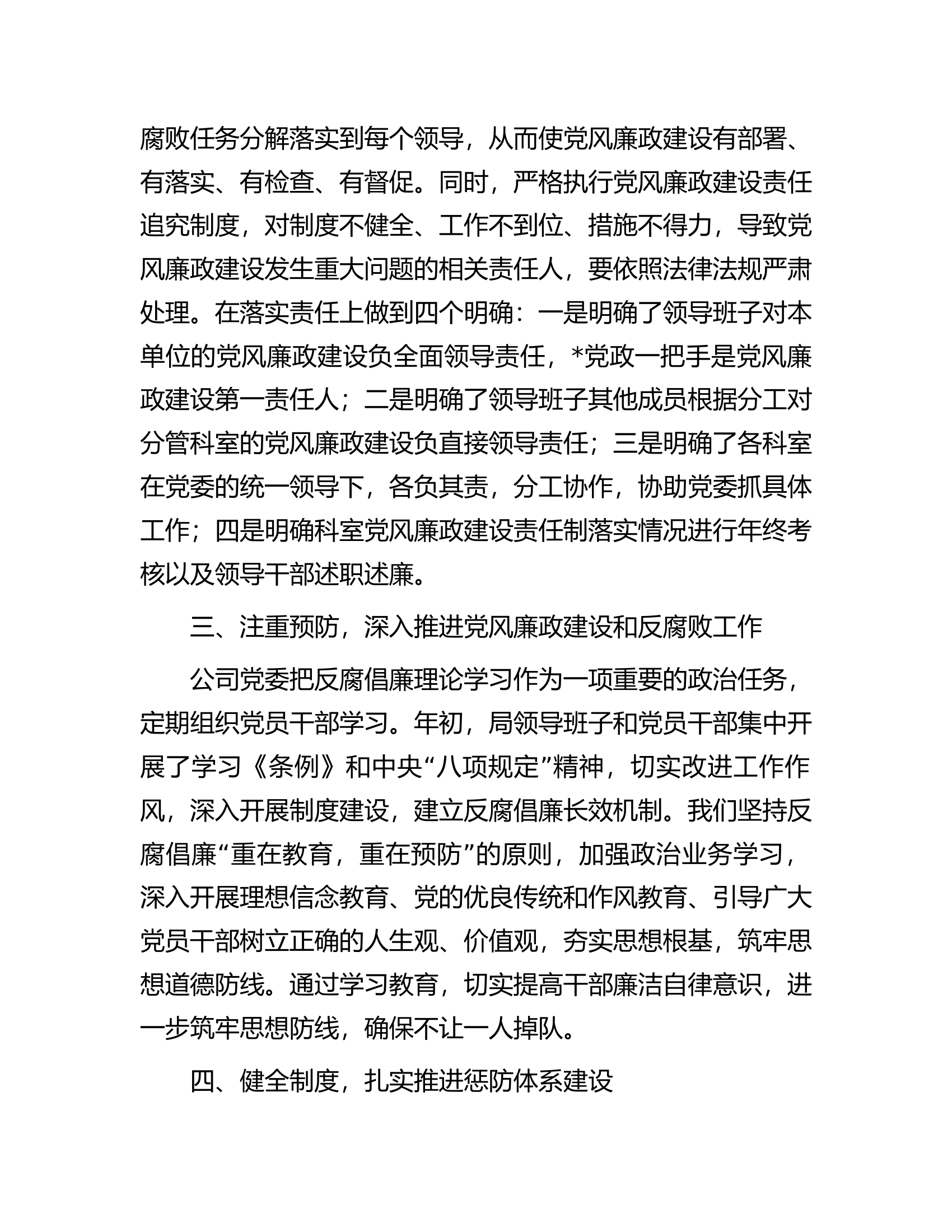 2024年上半年党风廉政建设自查报告..............docx 第2页