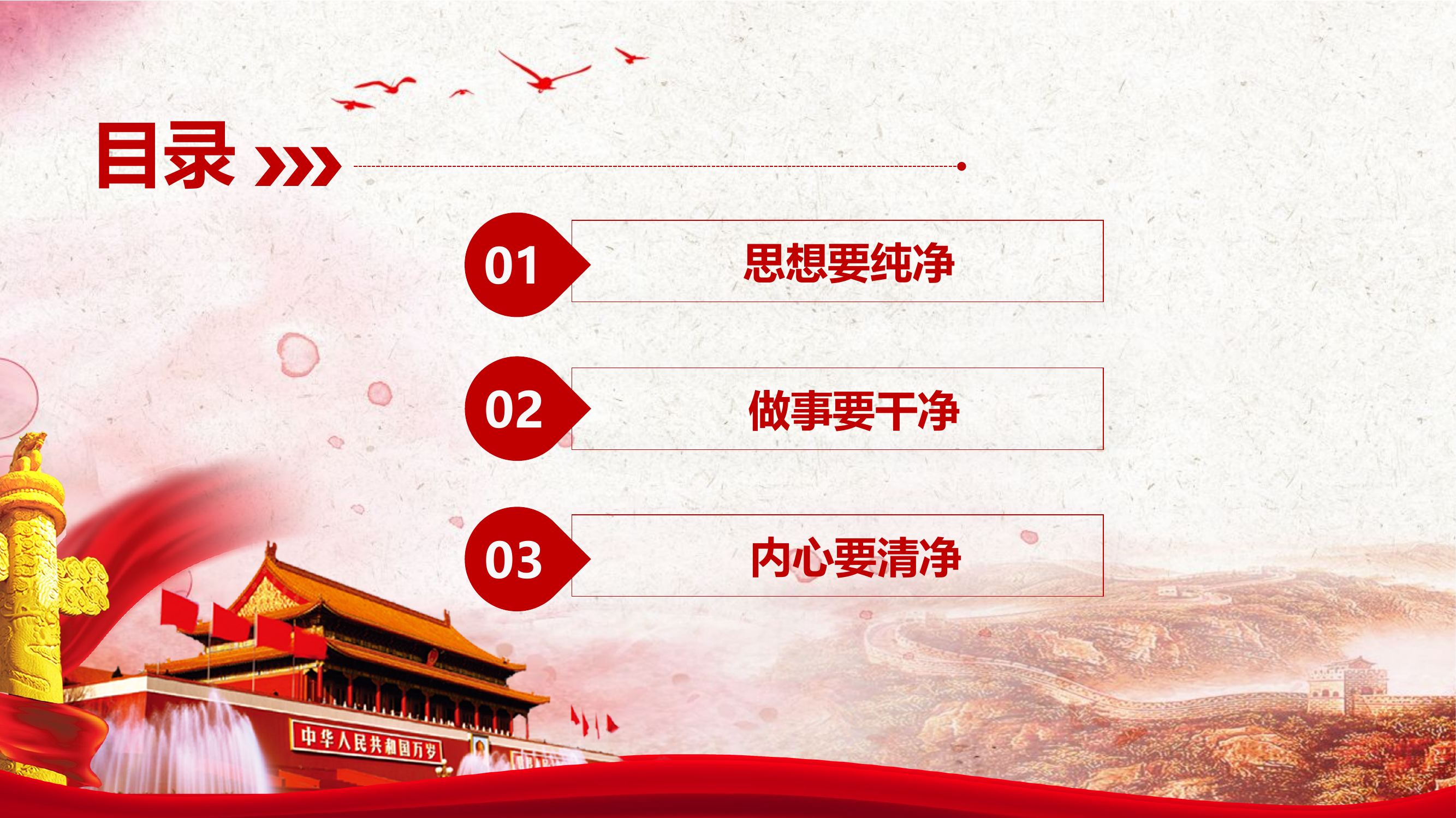 “干净”的三大层次.pptx 第2页