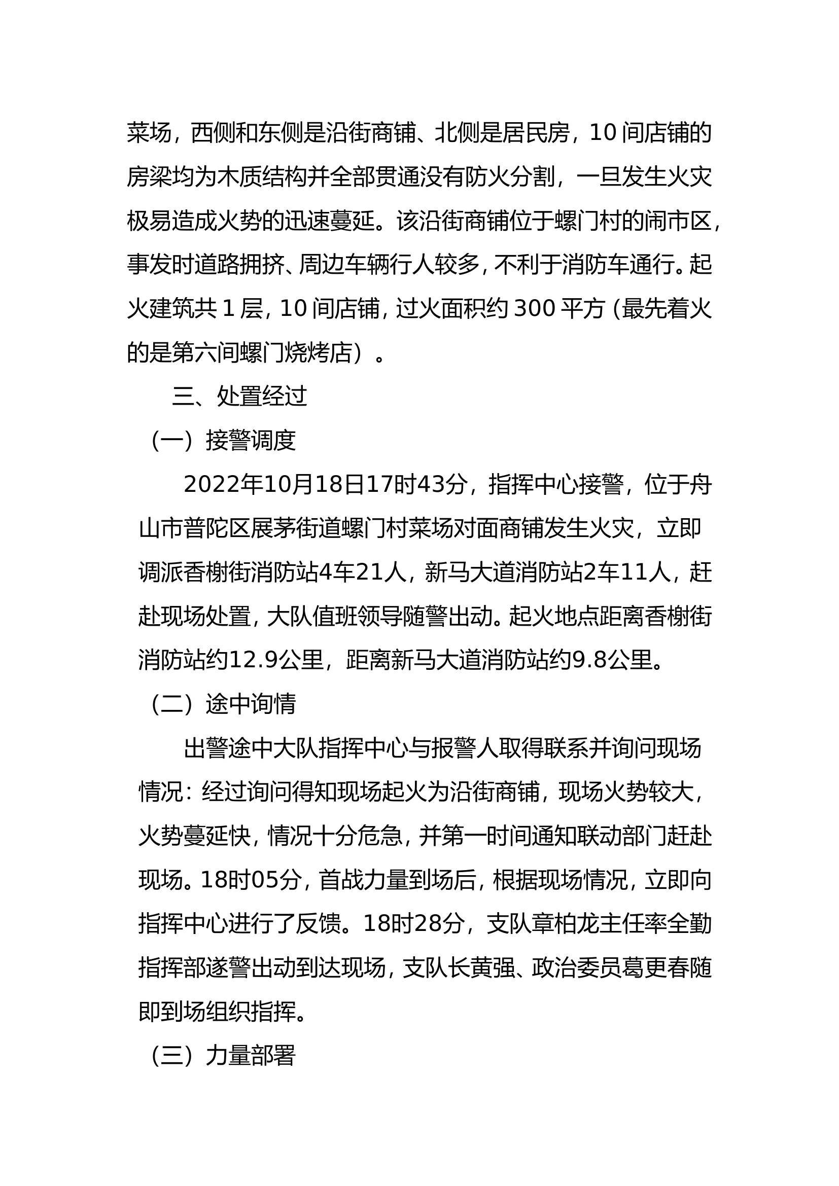 xx战评成果运用.doc 第2页