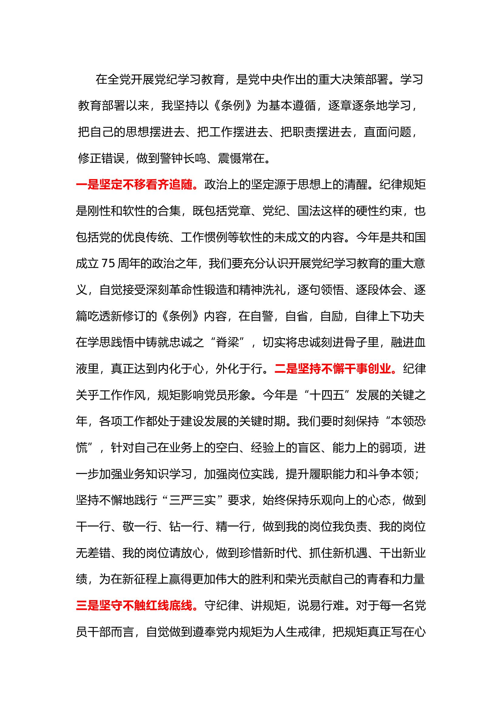 栀夏：党纪学习教育专题讨论2`.docx 第1页