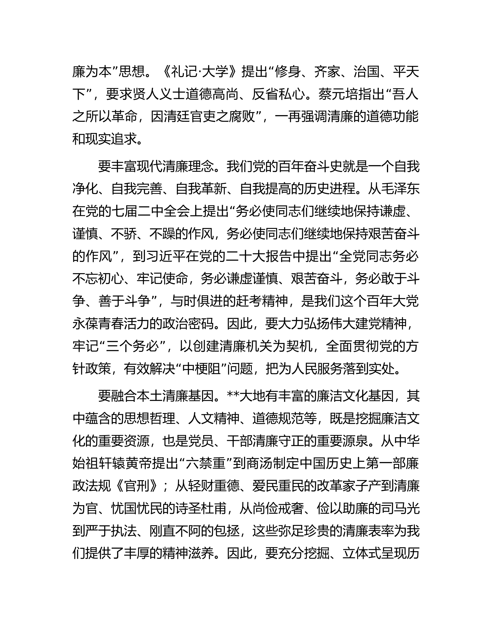 在市委理论学习中心组清廉机关建设工作专题研讨交流会上的发言.docx 第2页