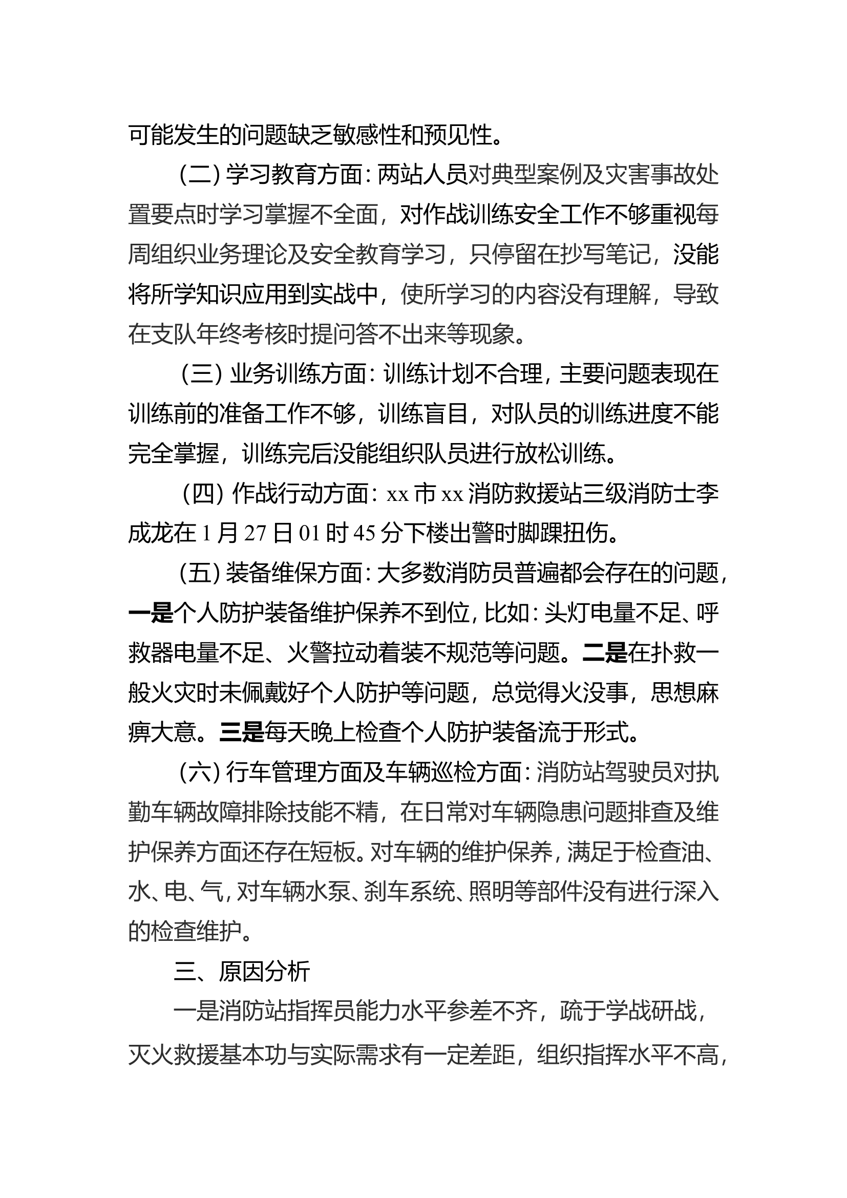 2023年xxxx大队一月作战训练安全形势分析.doc 第2页