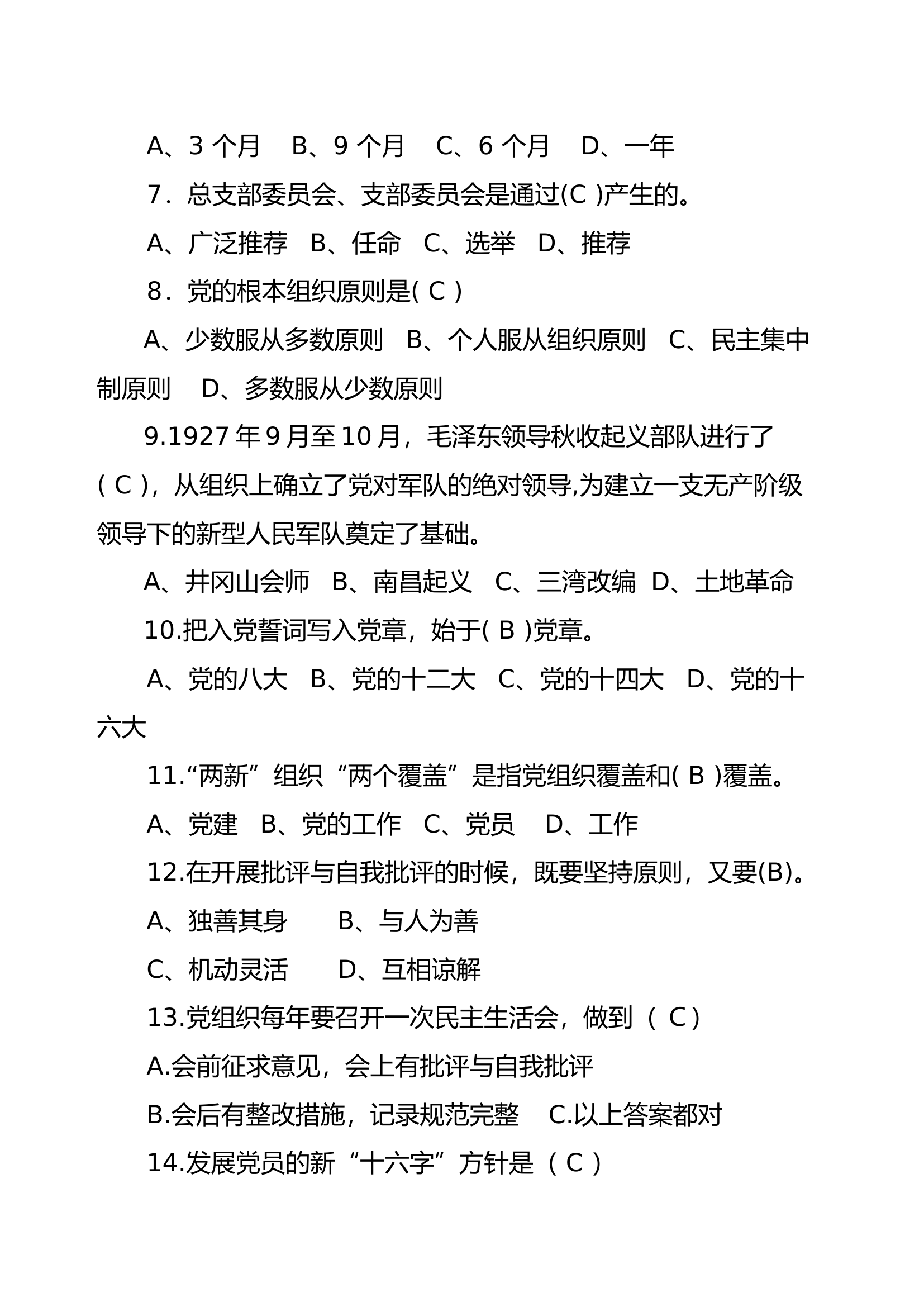 精品：政工干部培训知识题库.doc 第2页