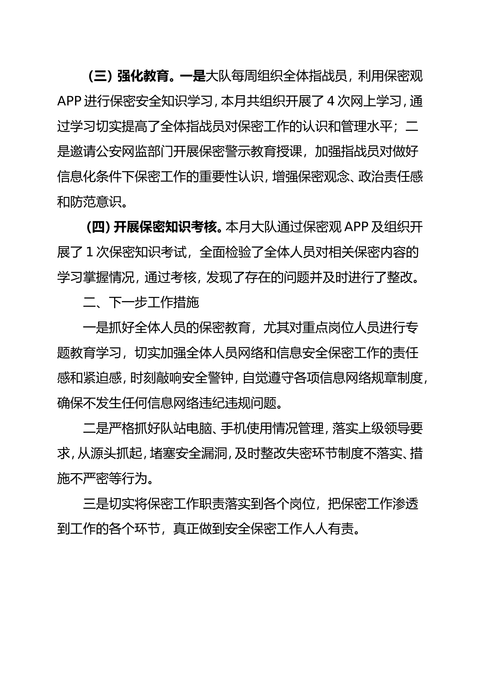 保密工作开展情况汇报.doc 第2页