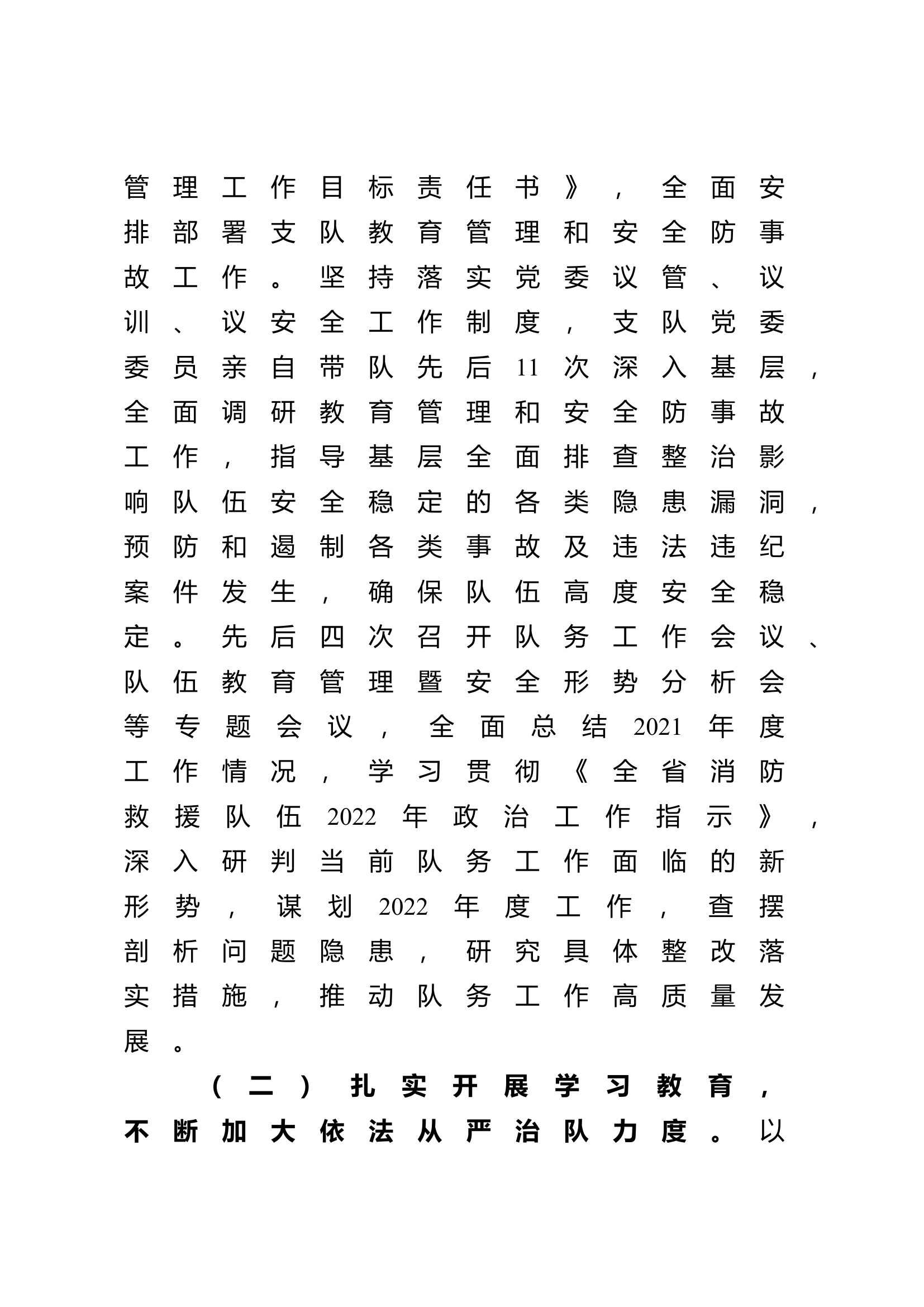 第一季度队伍教育管理暨安全形势分析的报告.docx 第2页