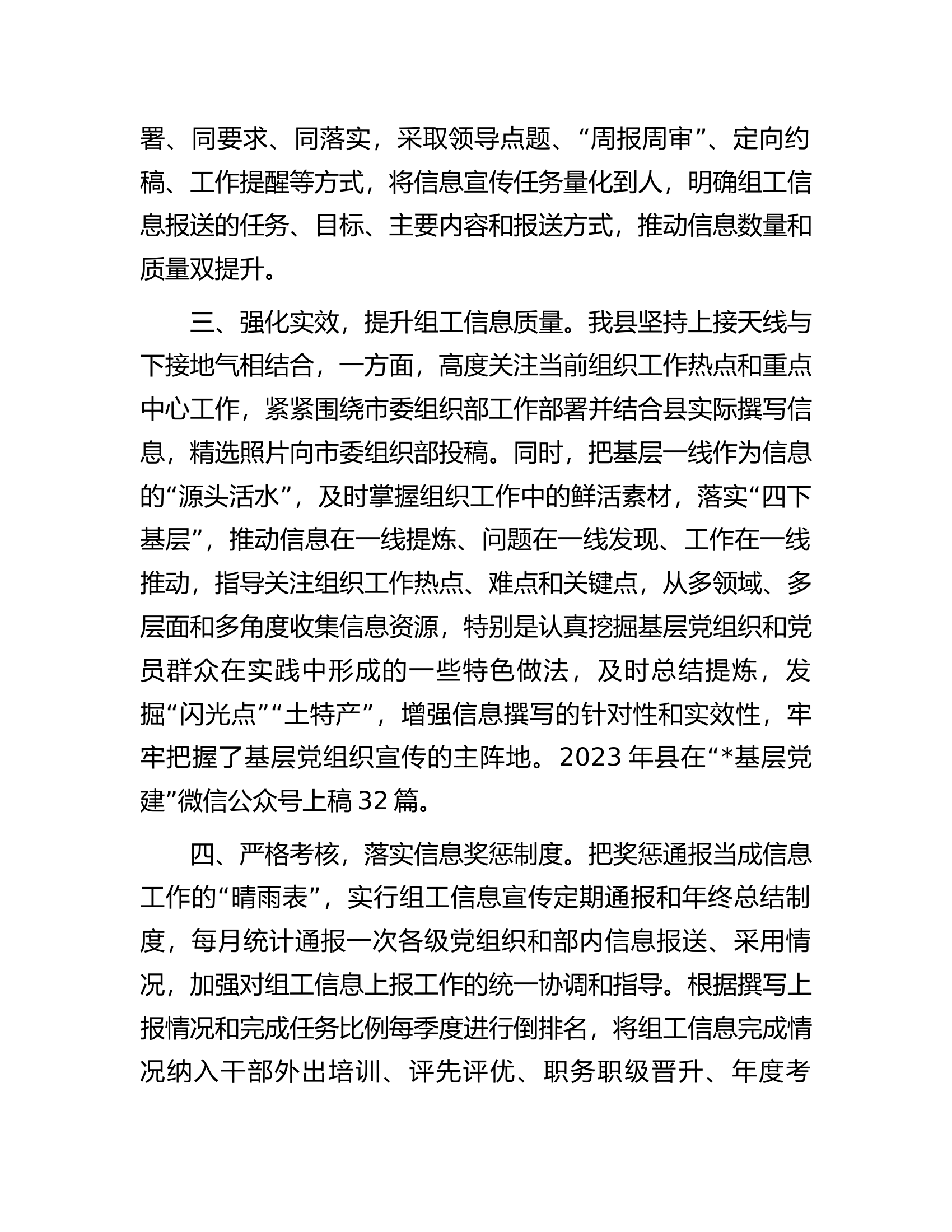 县委组织部在全市组织系统调研信息宣传能力提升培训班上交流发言.docx 第2页