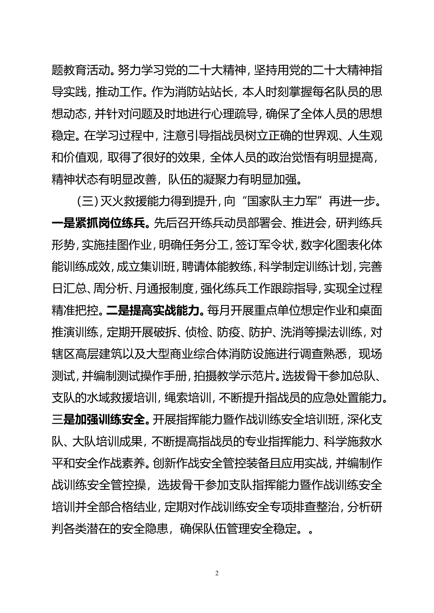 7_2023年述职述廉).doc 第2页