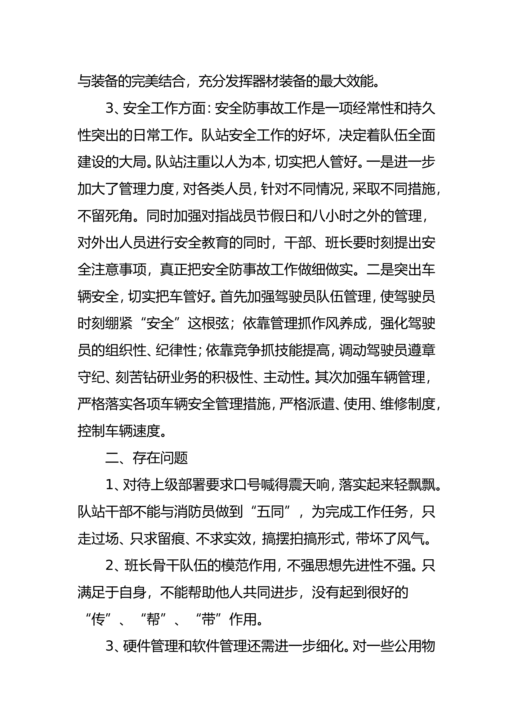 xx消防救援站一月队伍管理安全训练形势析.doc 第2页