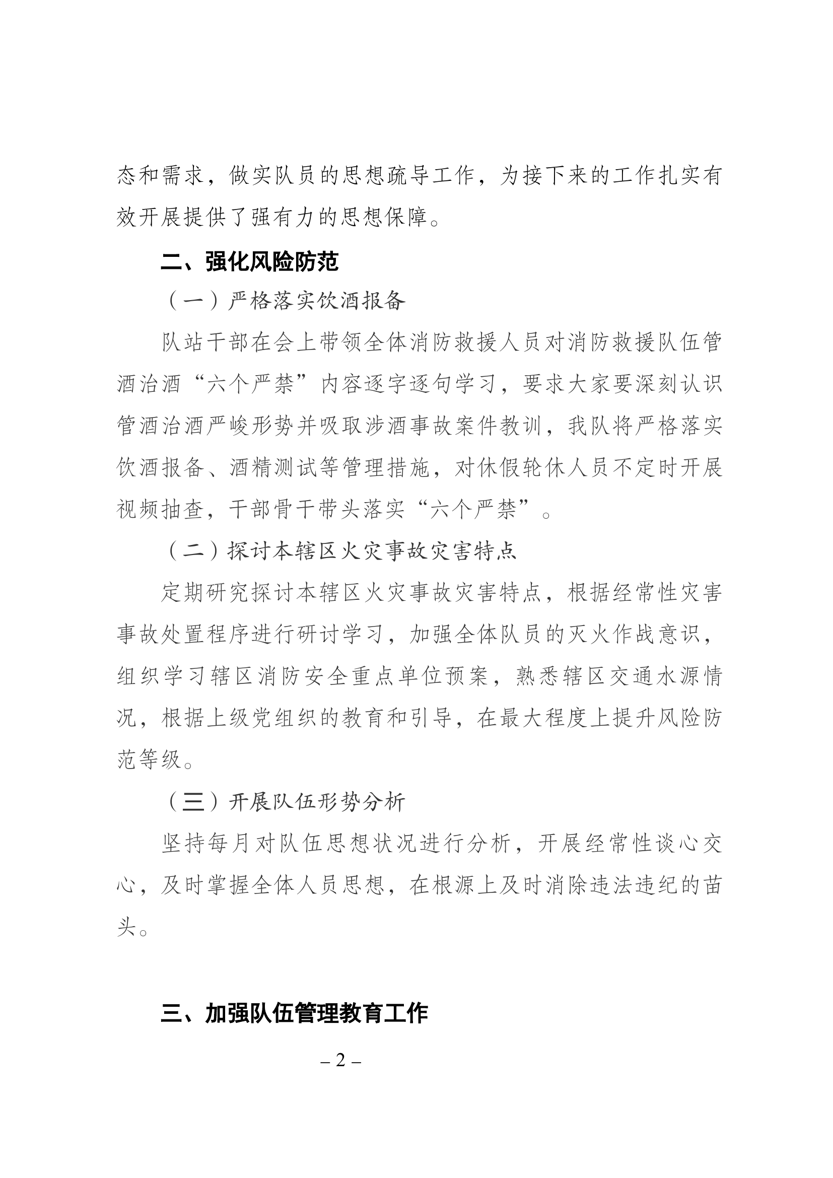 xxx专职消防救援站7月份纪委工作汇报.docx 第2页