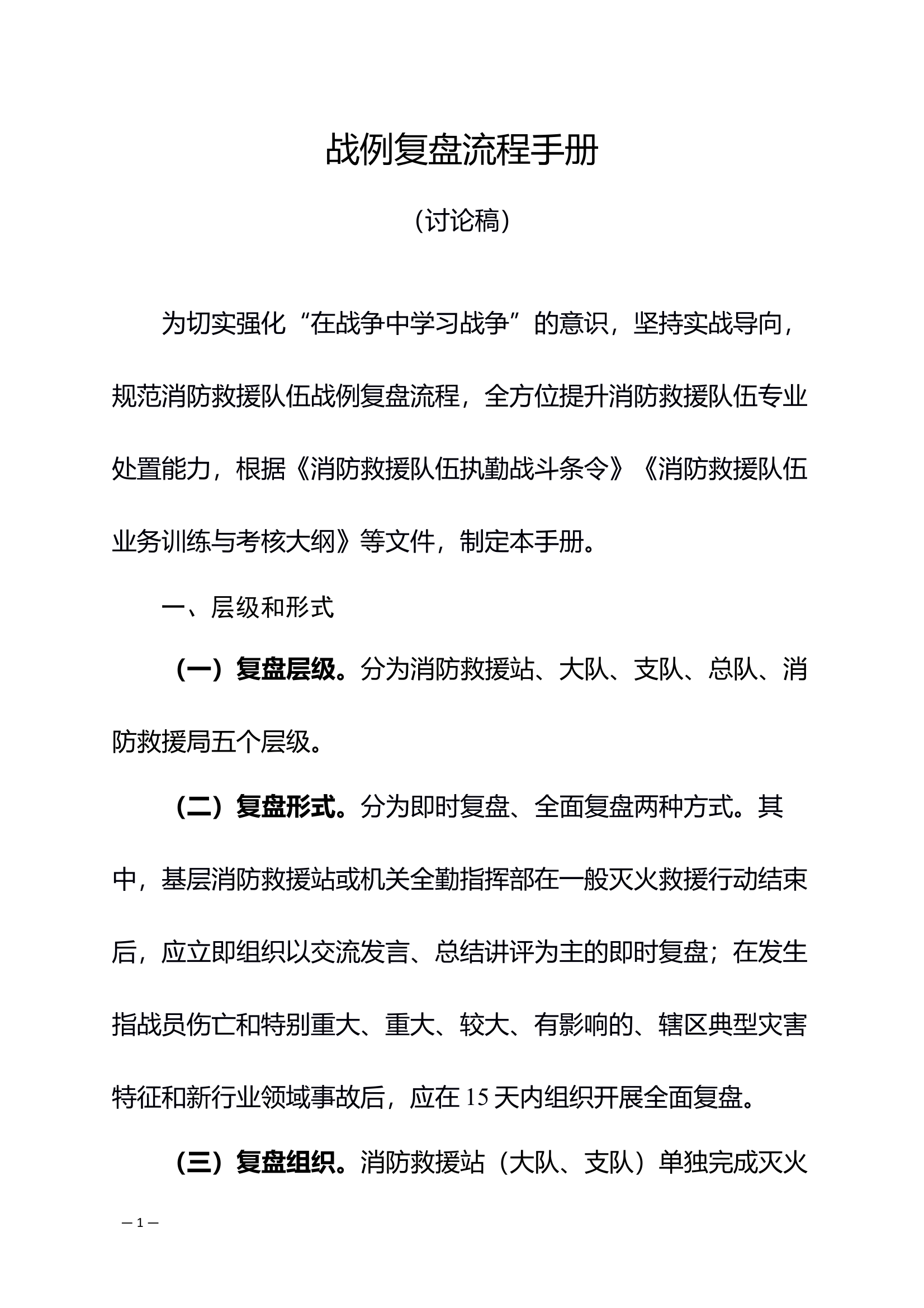 战例复盘流程手册 第1页