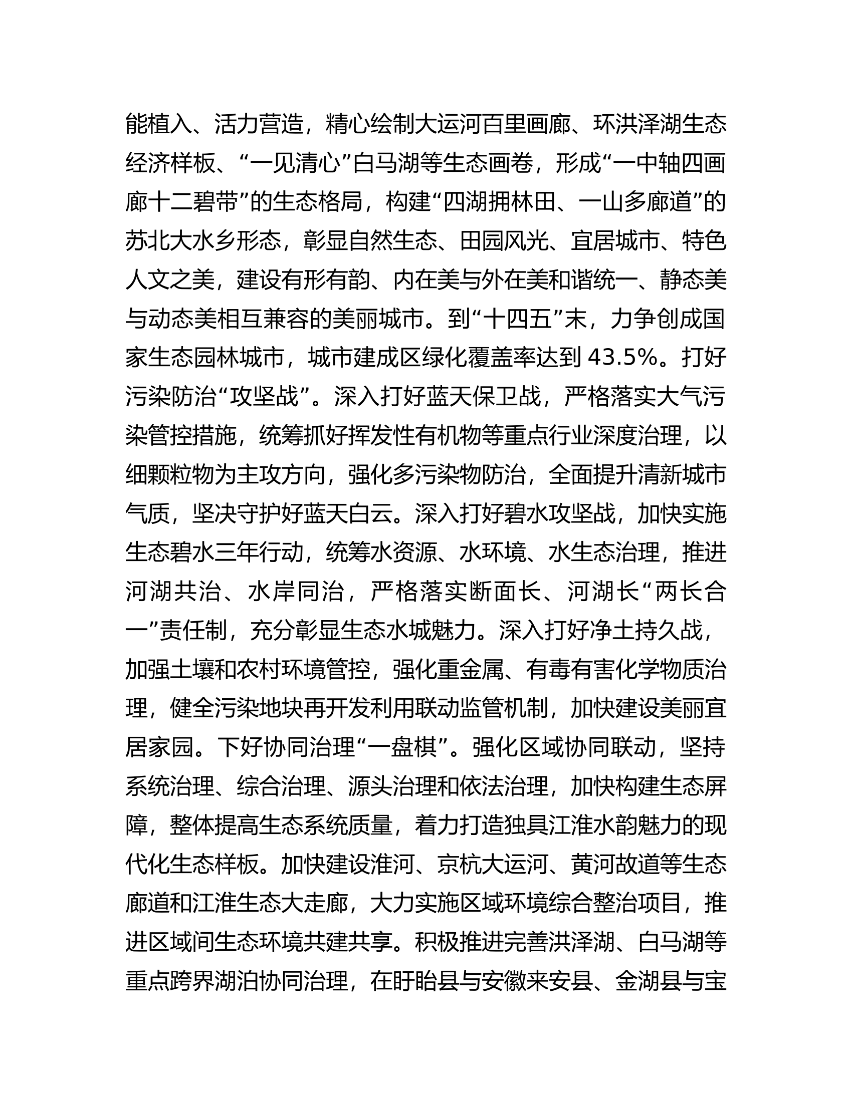 中心组发言：调亮生态底色，厚植高质量发展新优势.docx 第2页