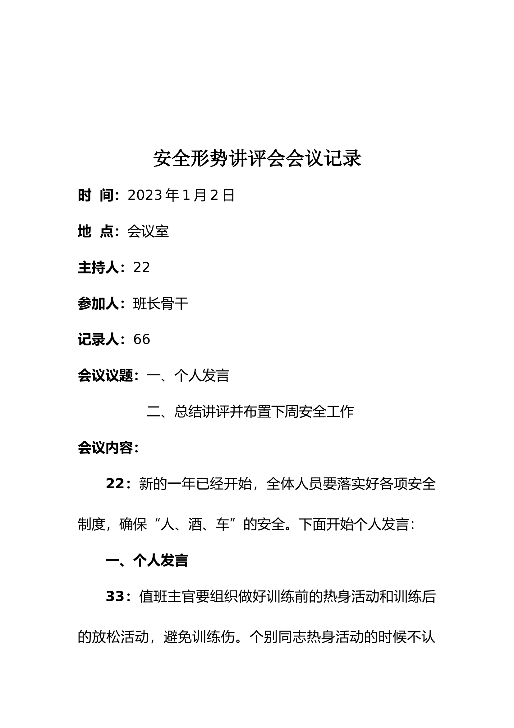 2023年 1-8月作战训练安全形势讲评会（每周一次）(1).docx 第2页