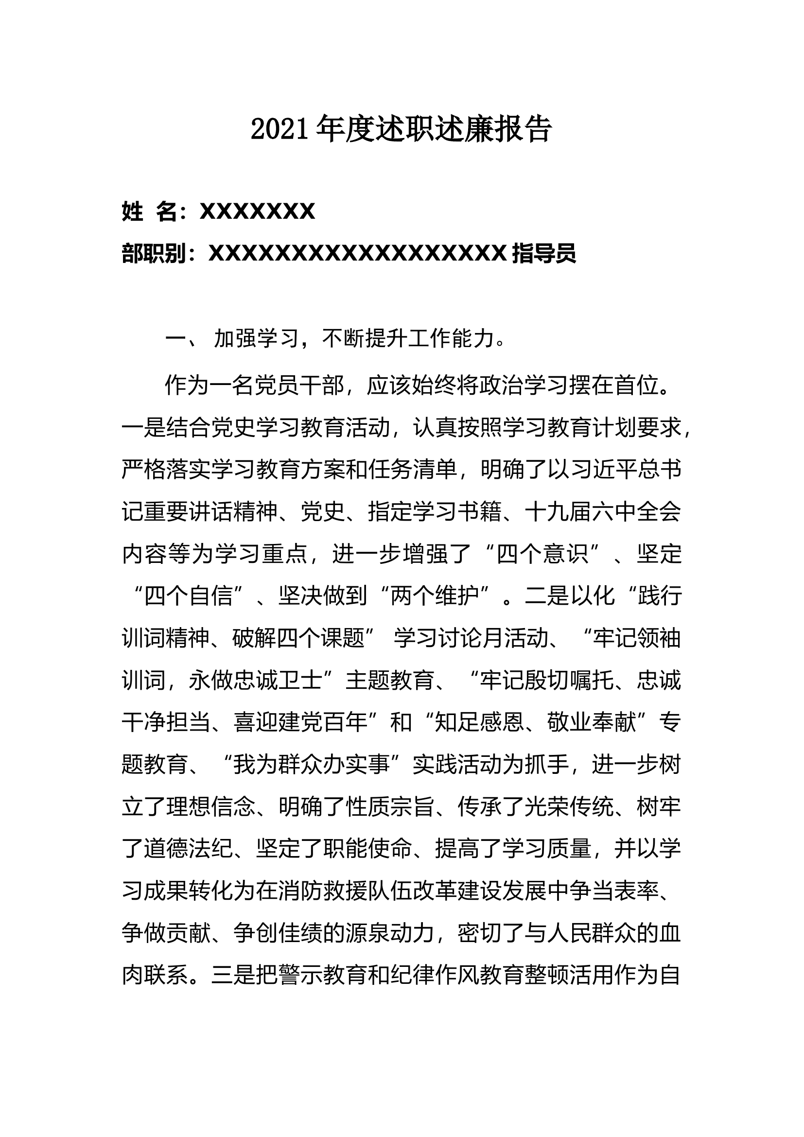 2021年度述职述廉报告(指导员).docx 第1页