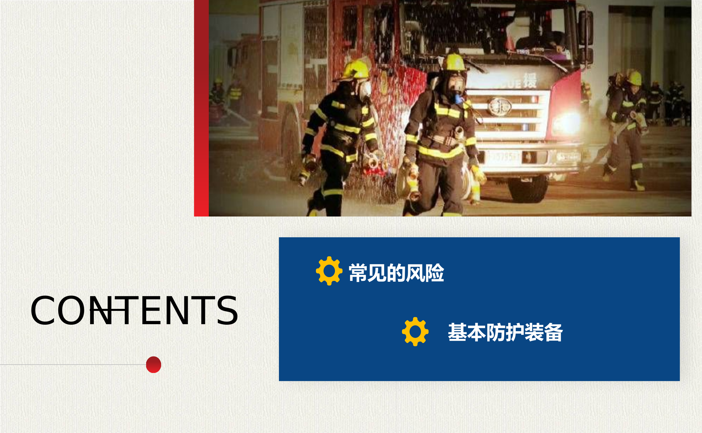 防护装备及侦检器材.pptx 第2页