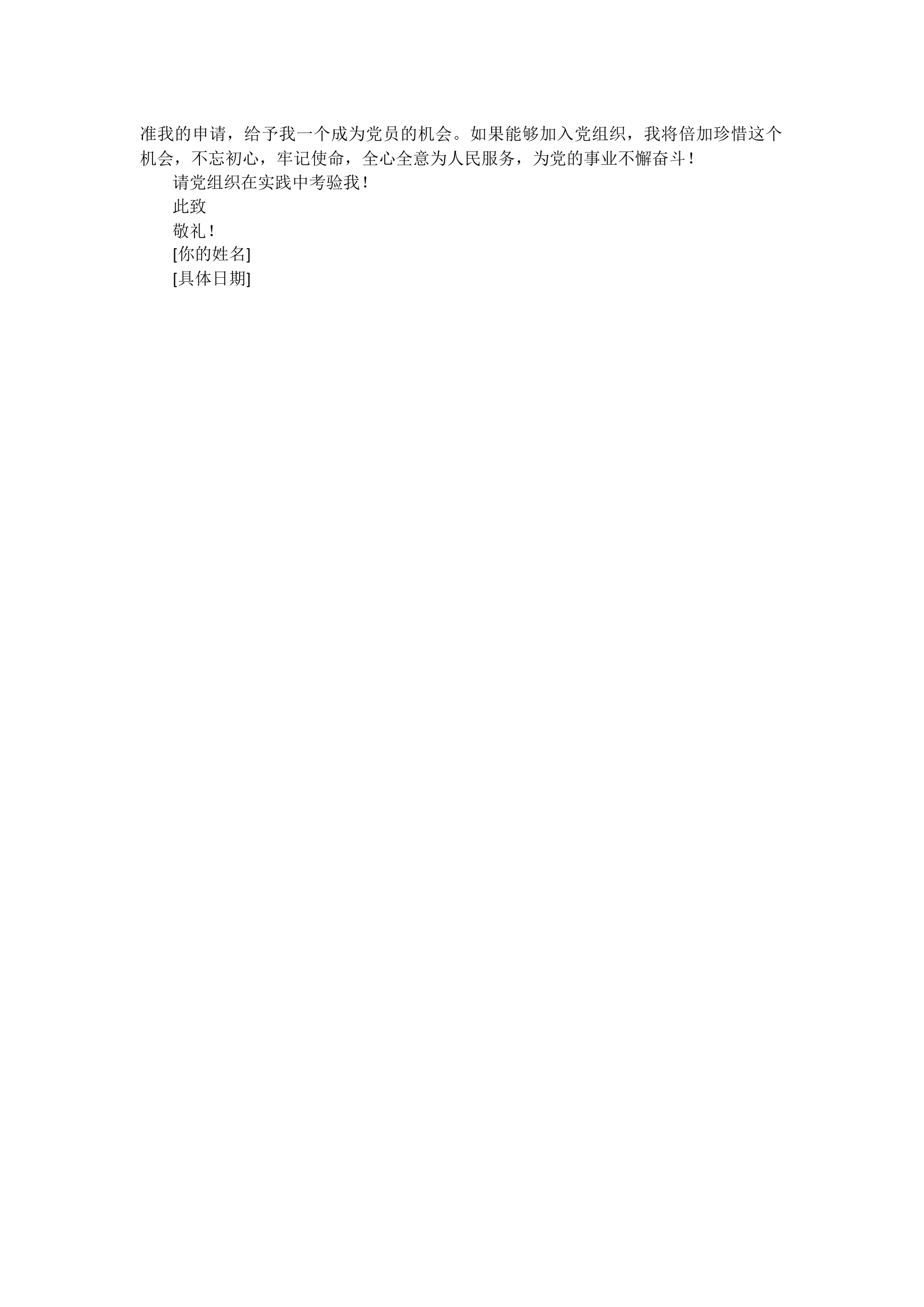 栀夏：2024年入党申请书范文（1526字）.docx 第2页