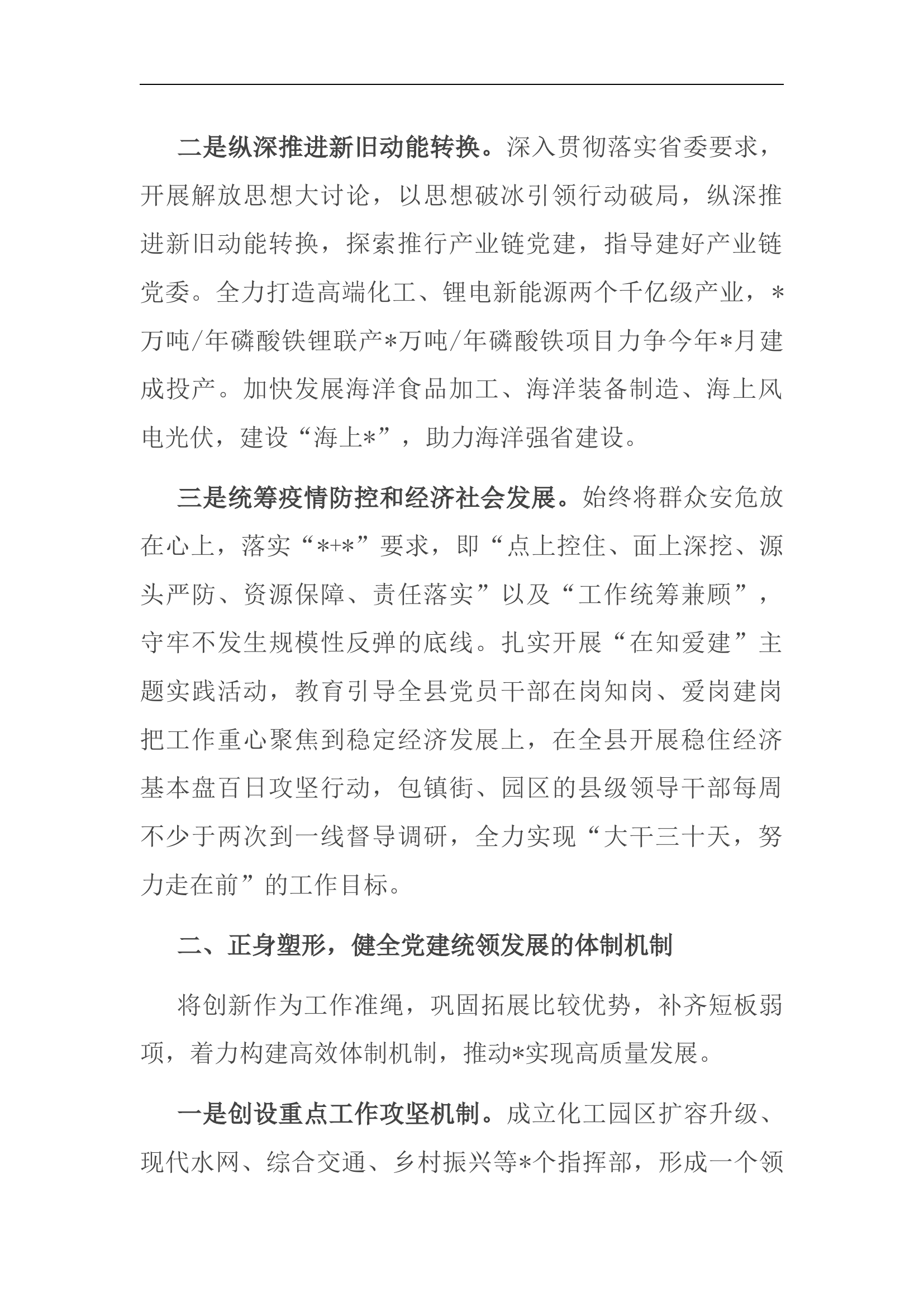 以党建引领县域经济发展&mdash;&mdash;县委书记交流发言材料.docx 第2页