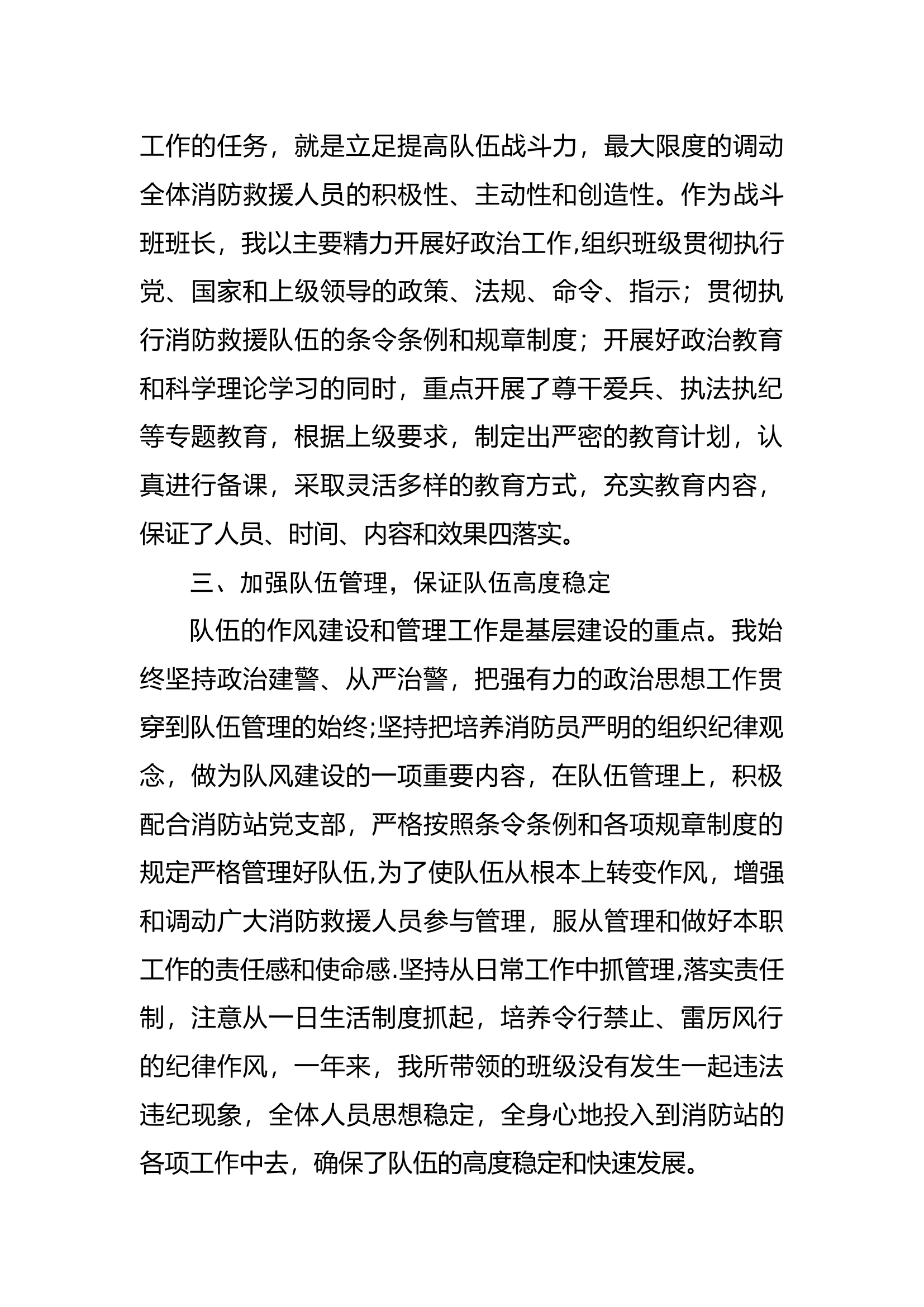 精品：个人述职报告（消防员） (126).docx 第2页