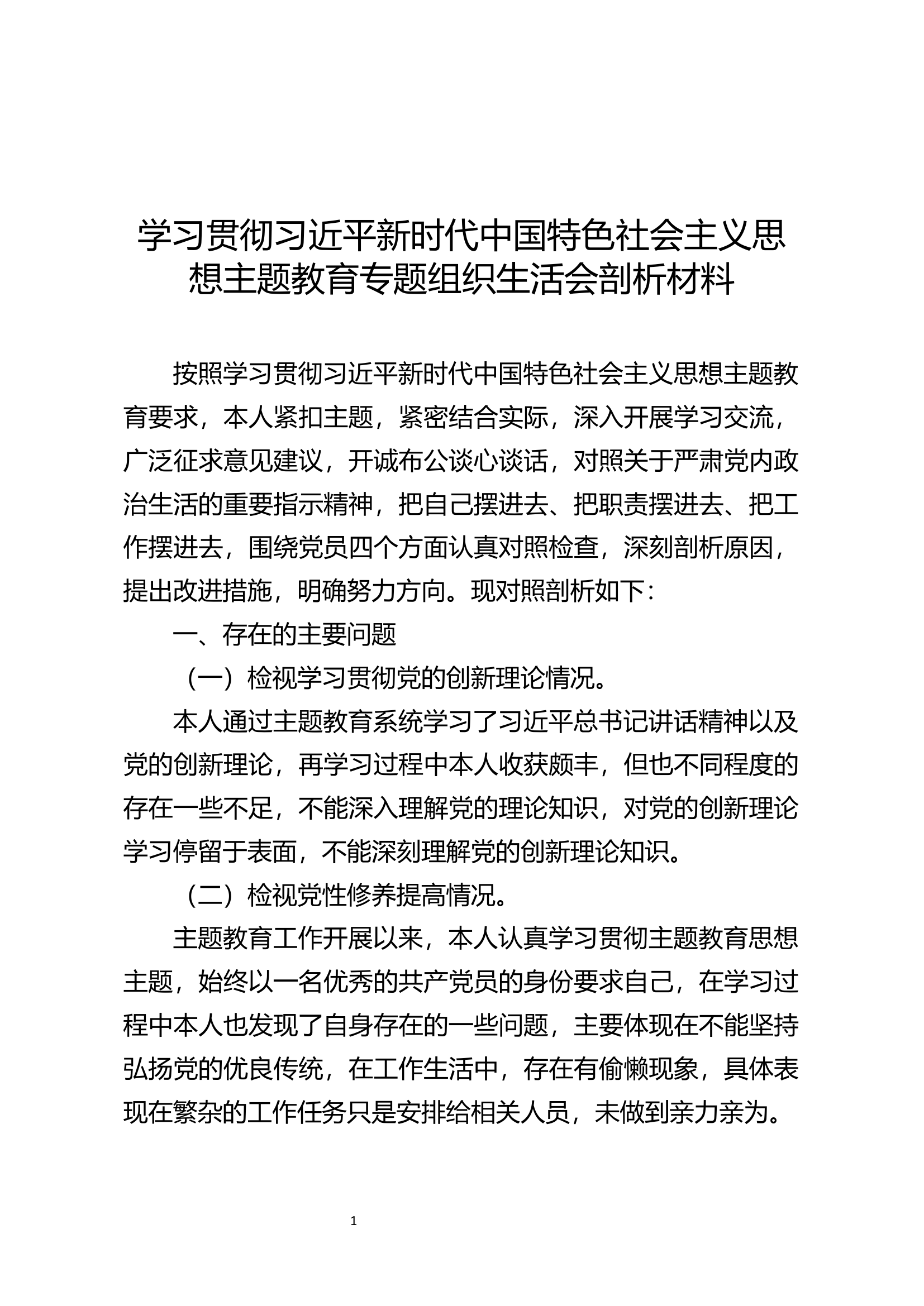 4.个人剖析材料.docx 第1页