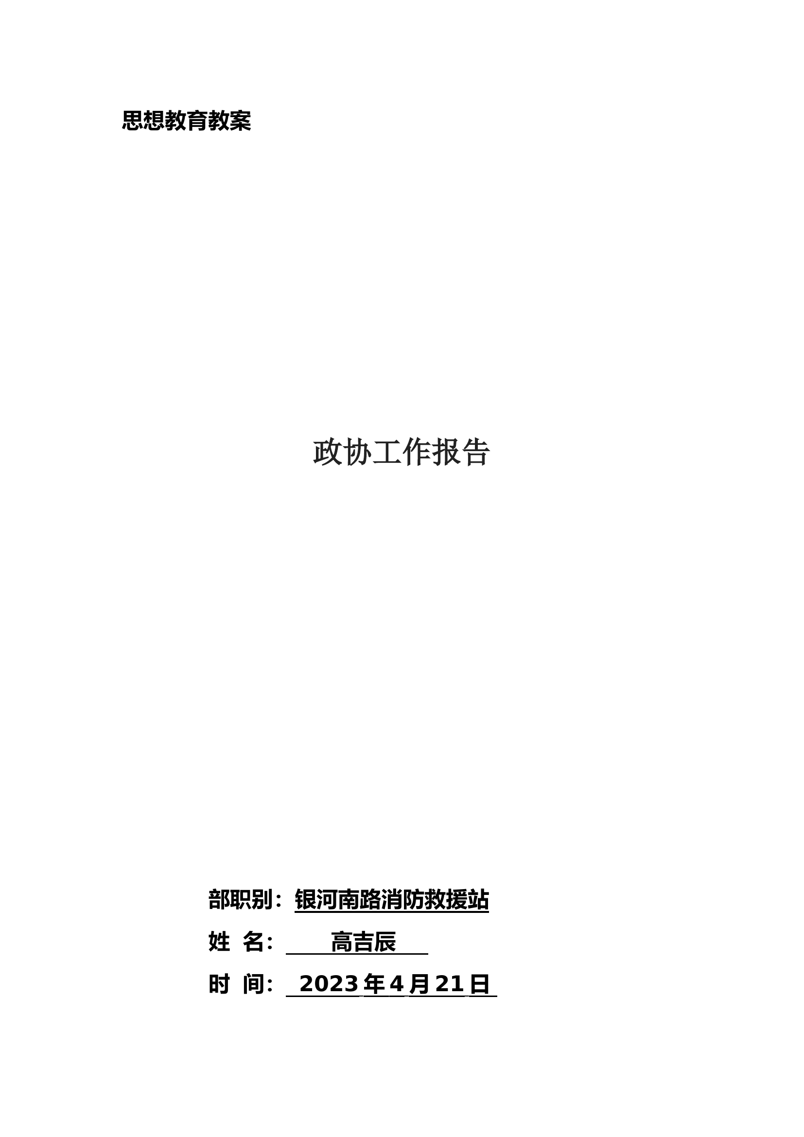 四月份党课.docx 第1页