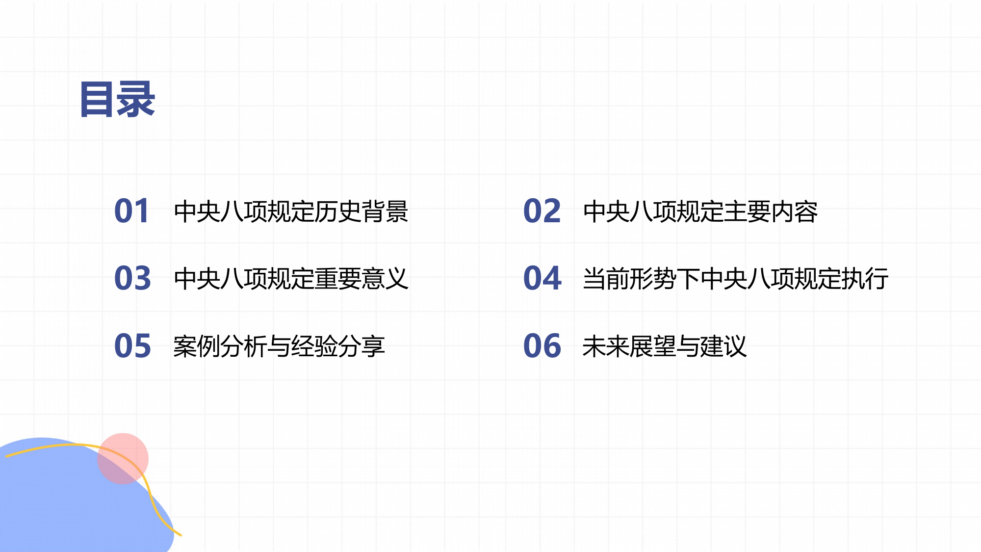 4.11中央八项规定学习教育 第2页