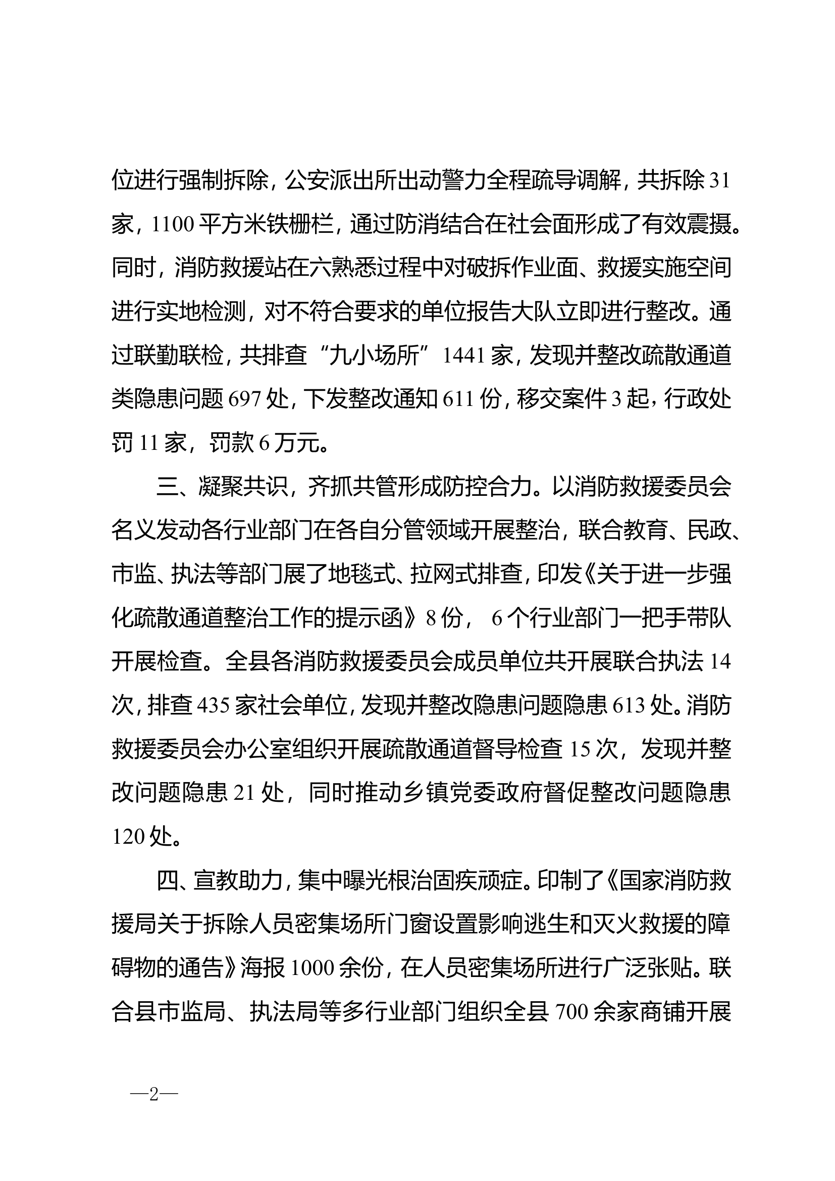 开展“拆窗破网”整治行动（简报2篇）.doc 第2页