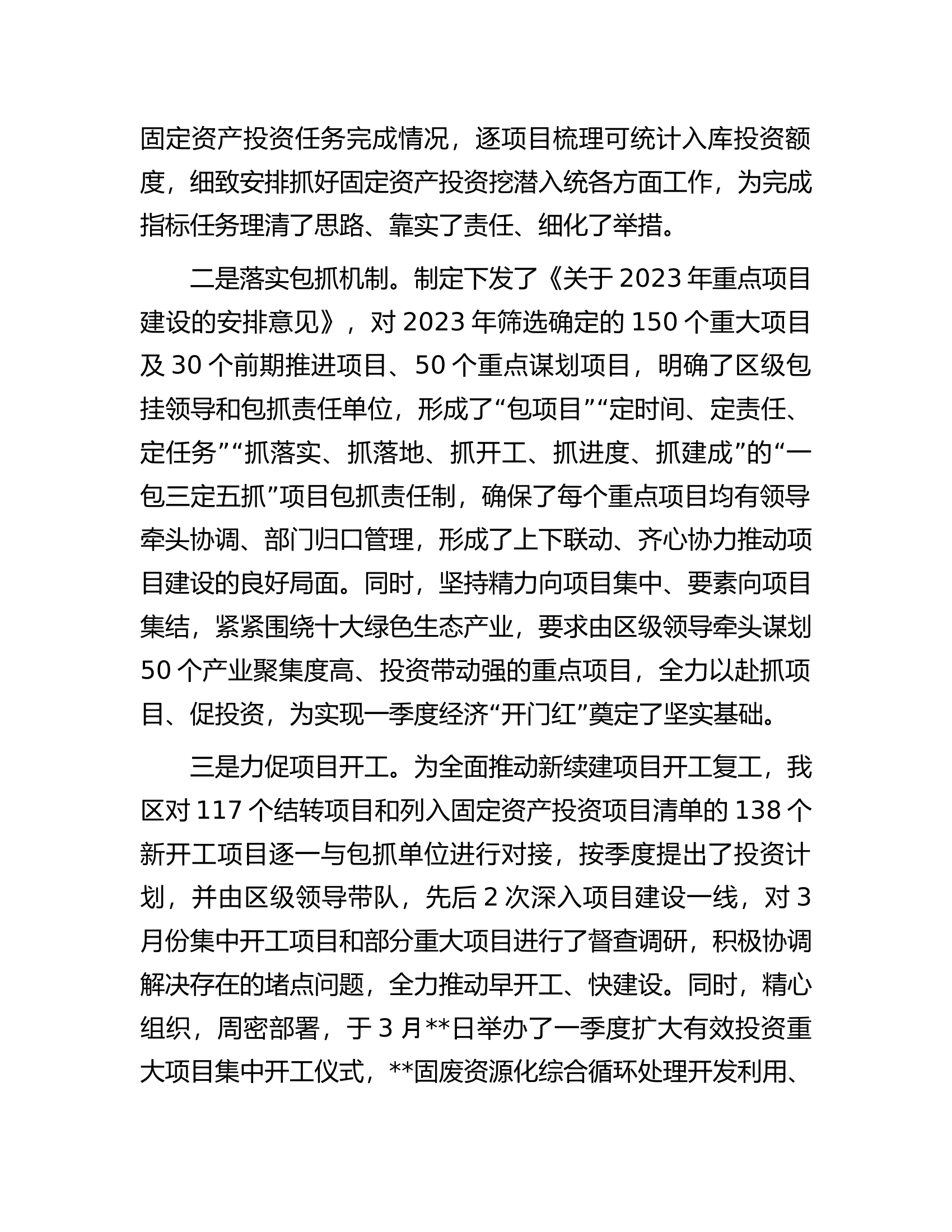 关于落实经济一季度&ldquo;开门红&rdquo;工作情况的报告.docx 第2页