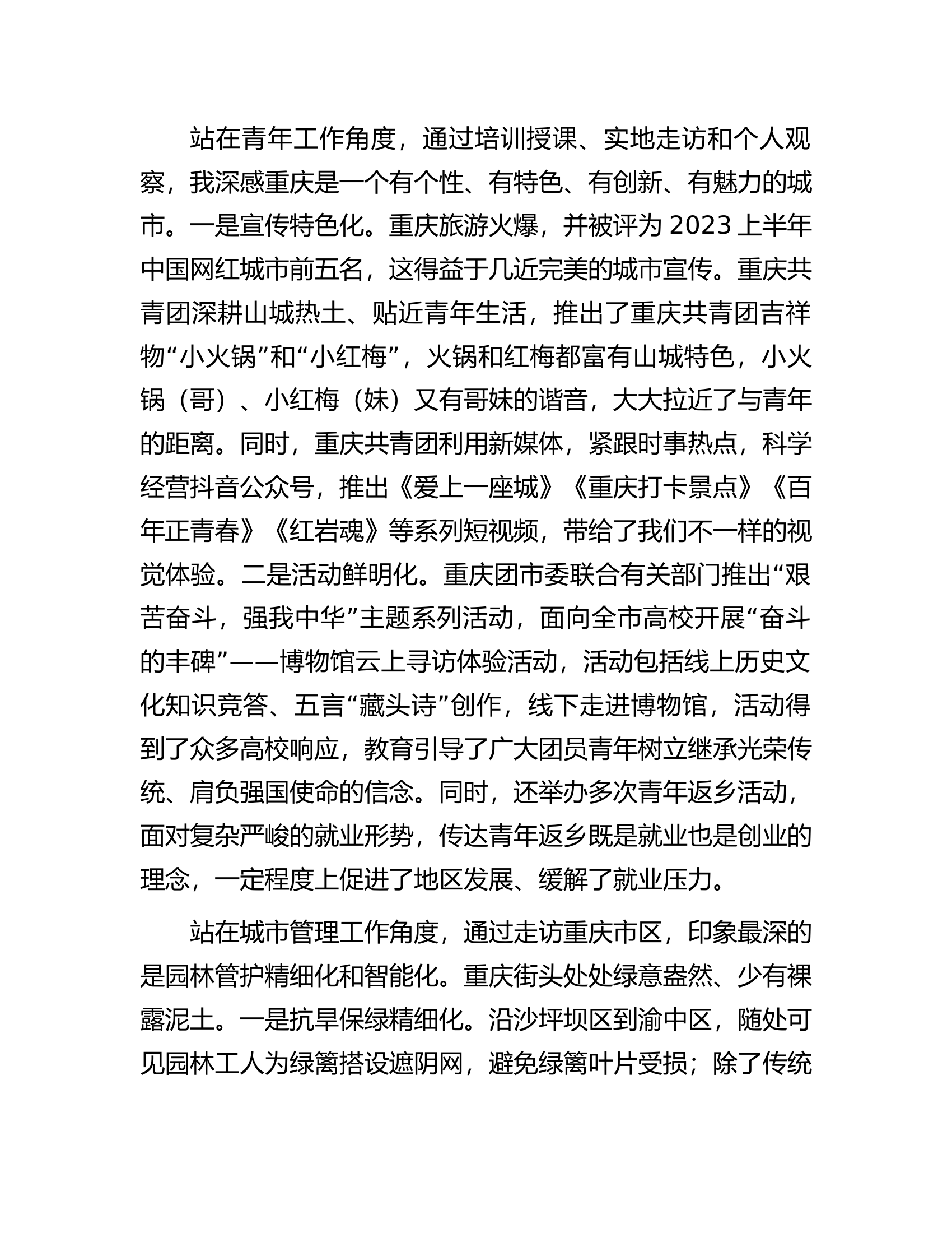 2023年&ldquo;青马工程&rdquo;团干部能力提升培训心得体会（6篇）.docx 第2页