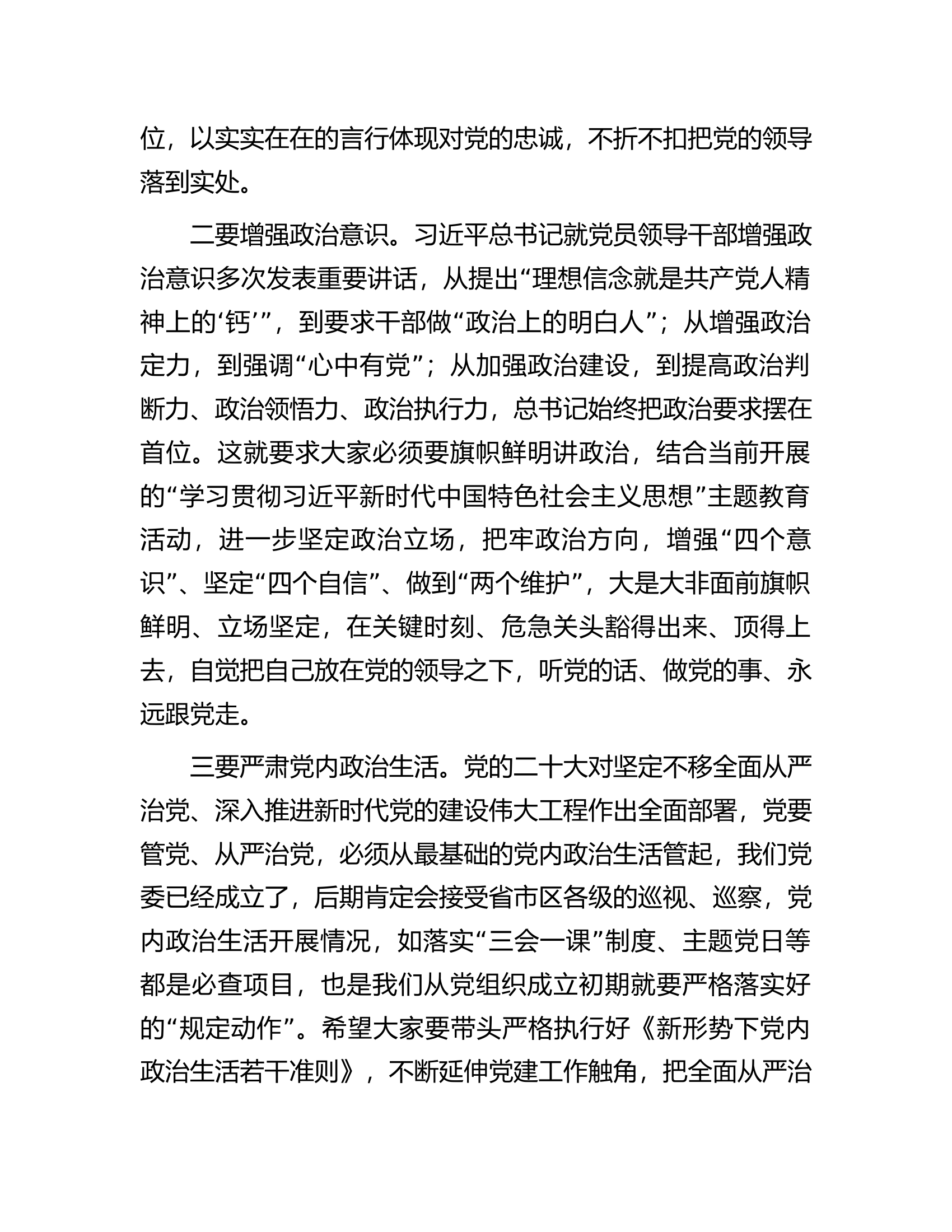 在集团党风廉政建设暨警示教育大会上的廉政谈话材料.docx 第2页