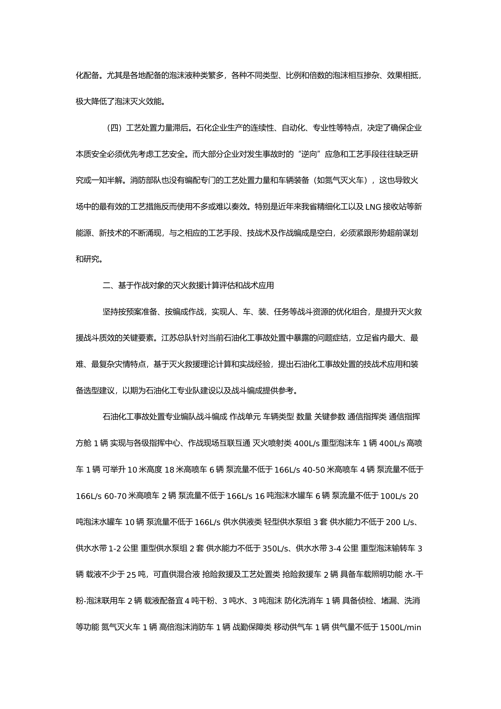 石油化工火灾战法研究.docx 第2页