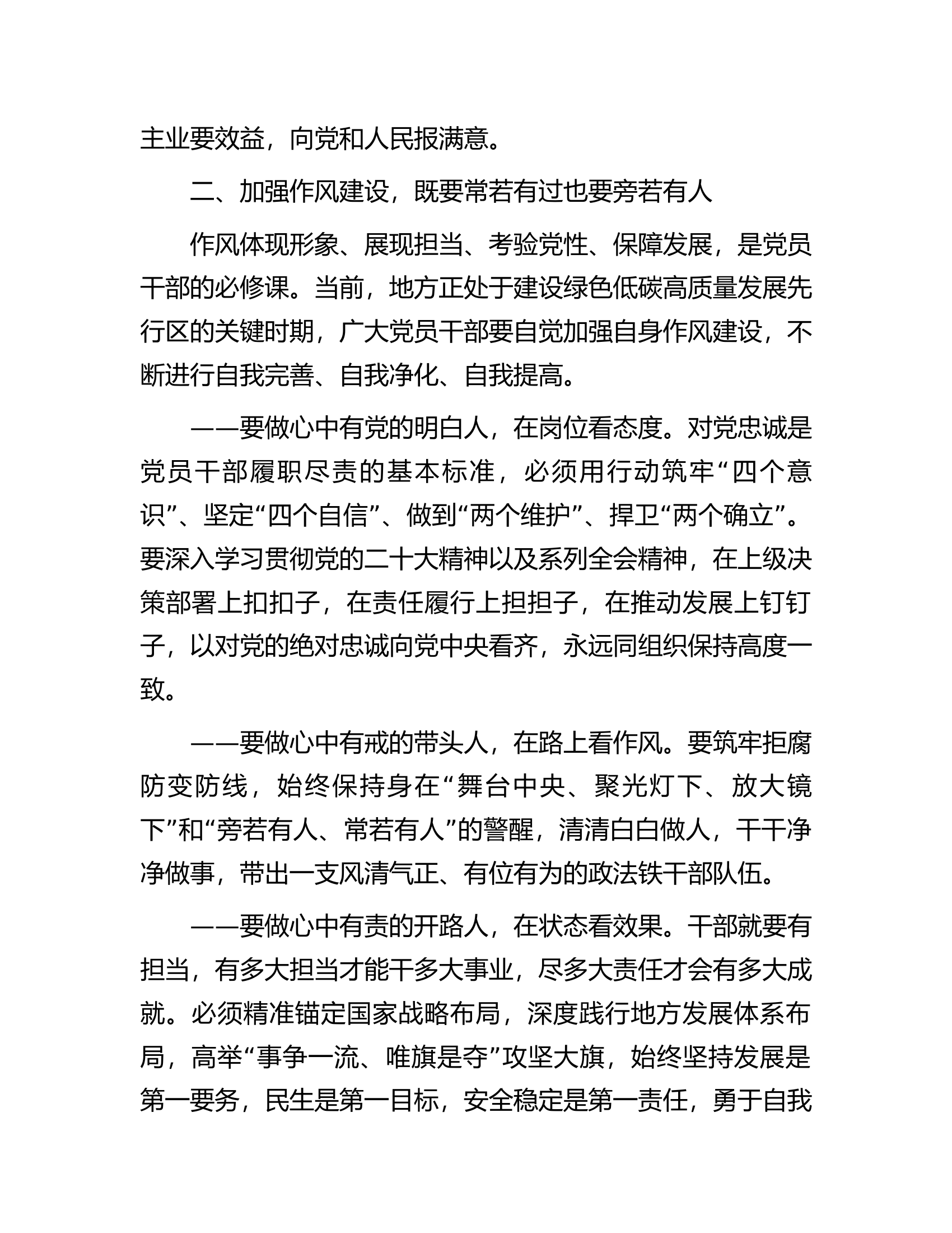 在消防救援队伍干部作风建设大会上的心得体会.docx 第2页