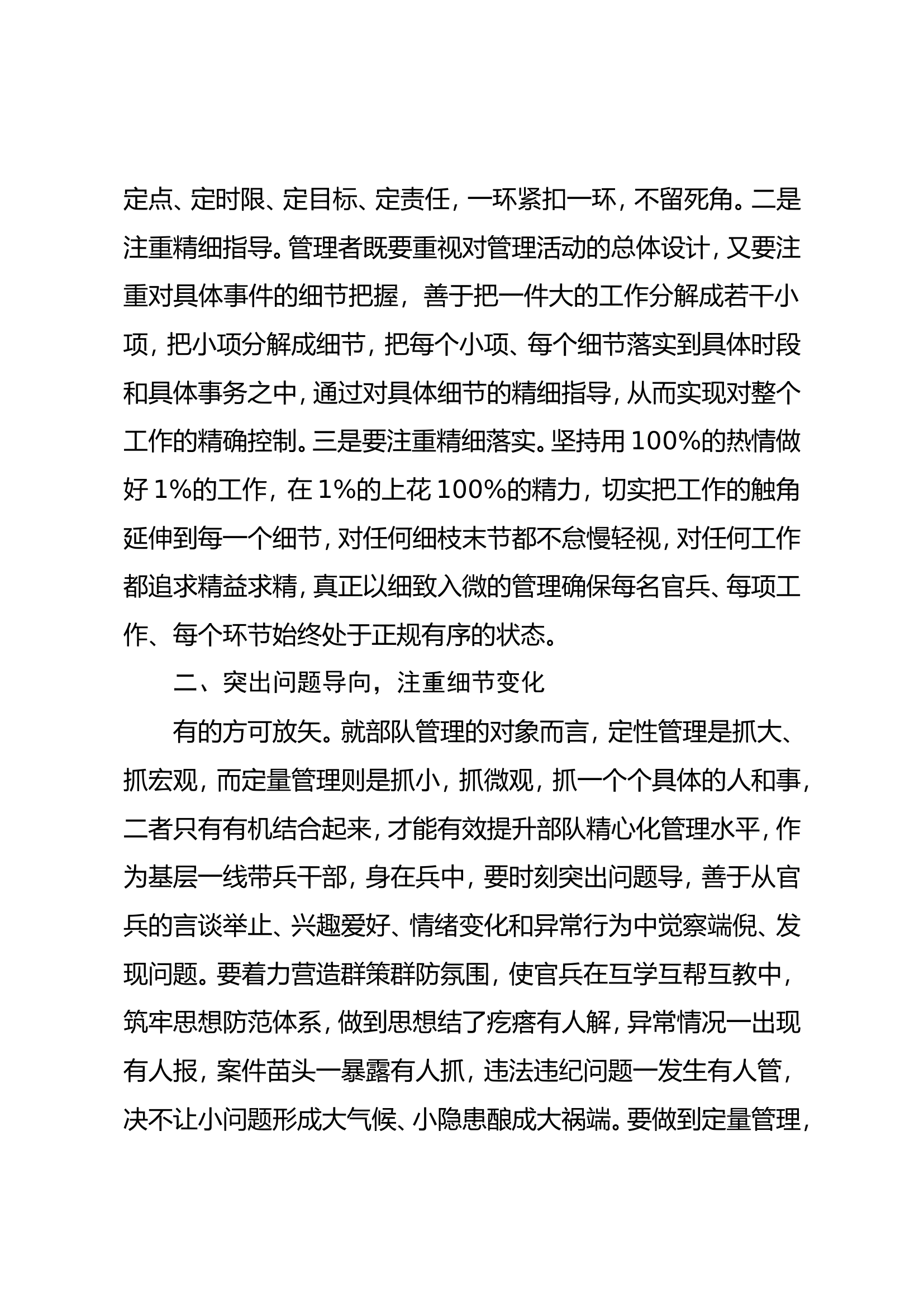 突出问题导向 树立底线思维.doc 第2页