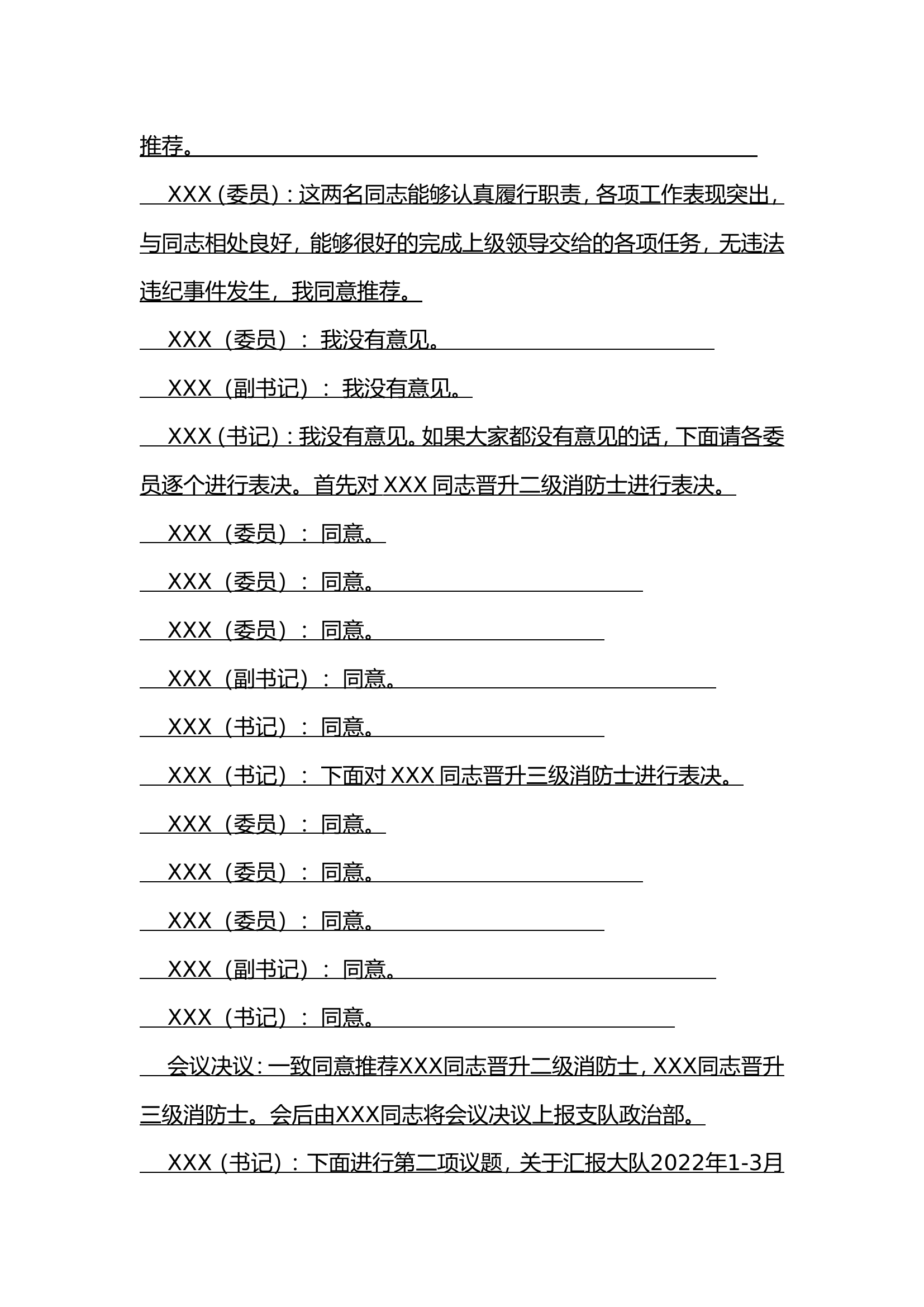 5.19--第10次大队党委会（消防员晋升、后勤）.doc 第2页